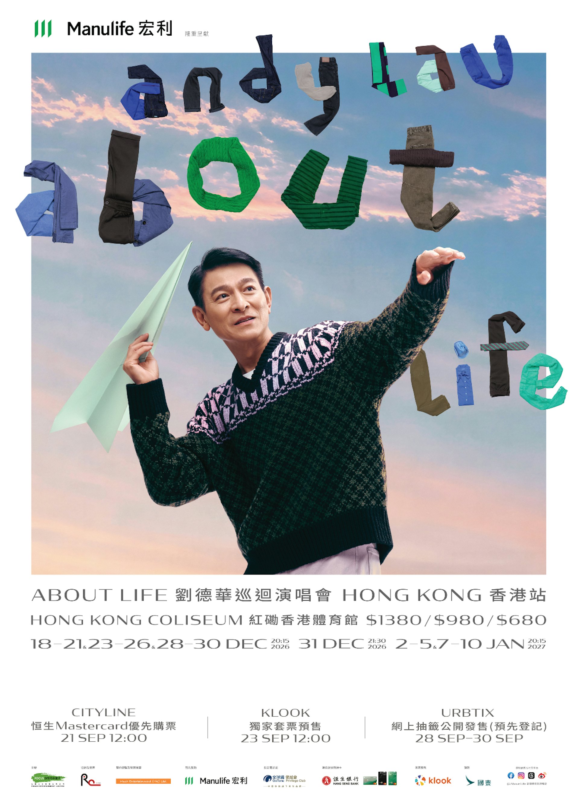 2026劉德華香港演唱會:URBTIX抽籤購票全攻略、座位圖與交通指引 2026劉德華香港演唱會:URBTIX抽籤購票全攻略、座位圖與交通指引