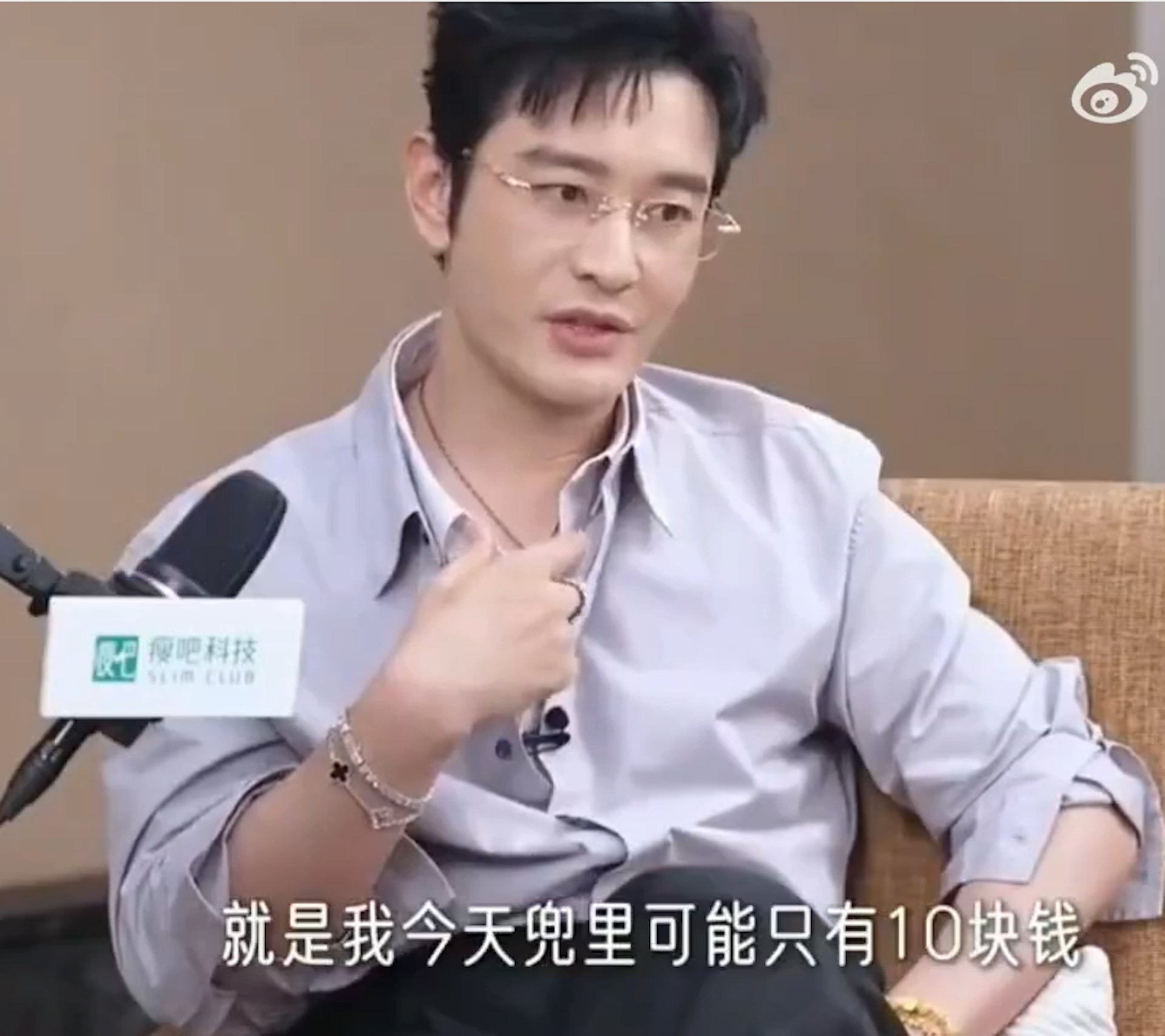 黄晓明在访谈中以「口袋里只有十块钱,仍愿分五块给对方」来比喻自己昔日付出真心却换来一空的心酸。