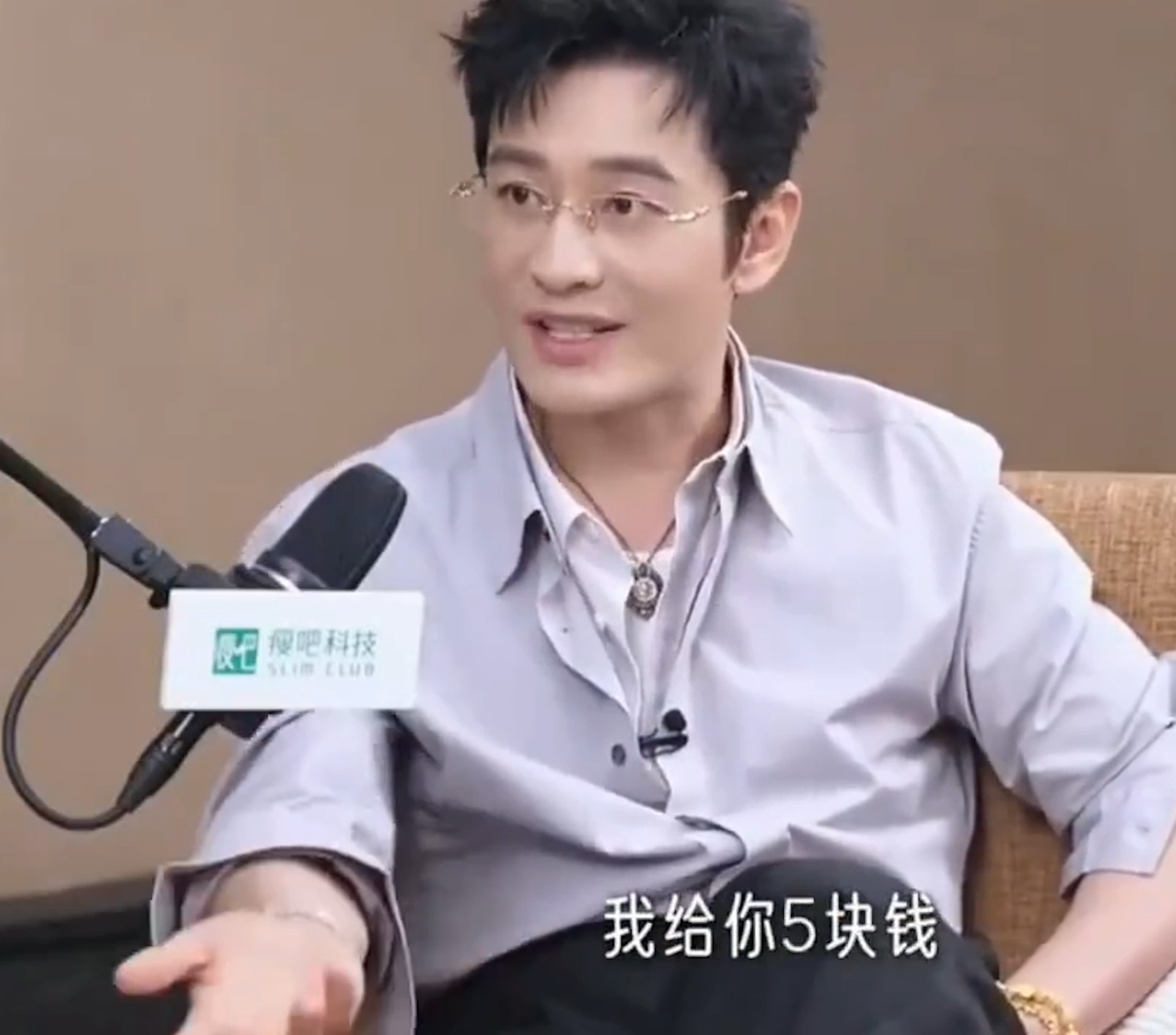 黄晓明在访谈中以「口袋里只有十块钱,仍愿分五块给对方」来比喻自己昔日付出真心却换来一空的心酸。