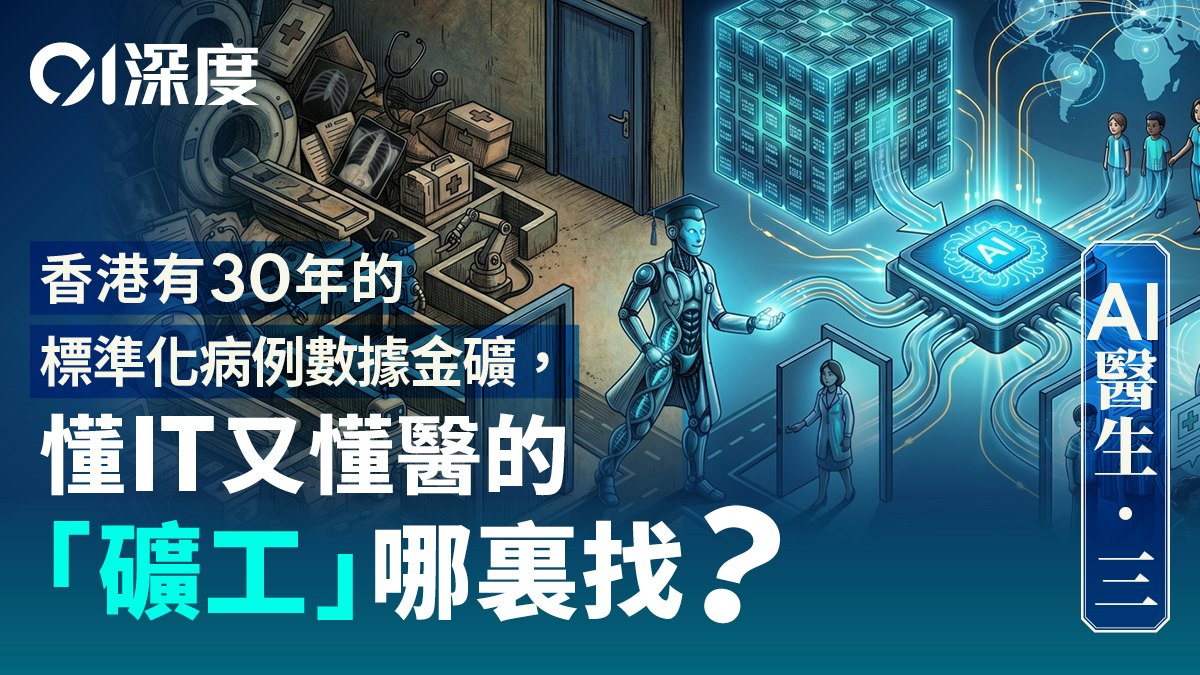 AI醫生.三|內地醫企掀來港上市潮——香港為什麼是最佳出海口?