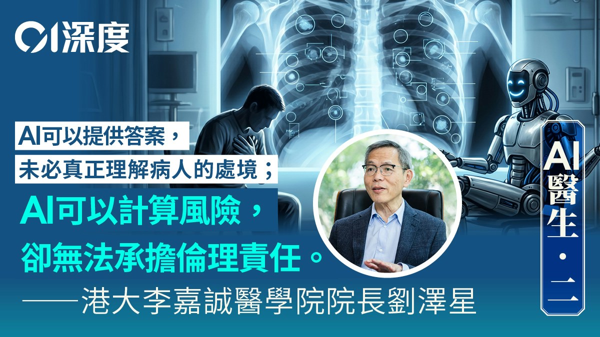 AI醫生．二｜AI醫療應用——是得力助手，還是新增負擔？