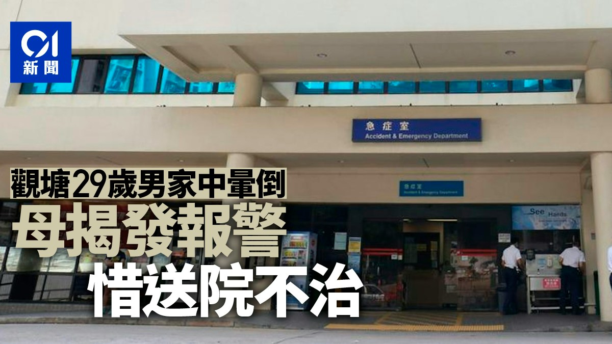 觀塘和樂邨29歲男家中暈倒 母揭發惜送院不治