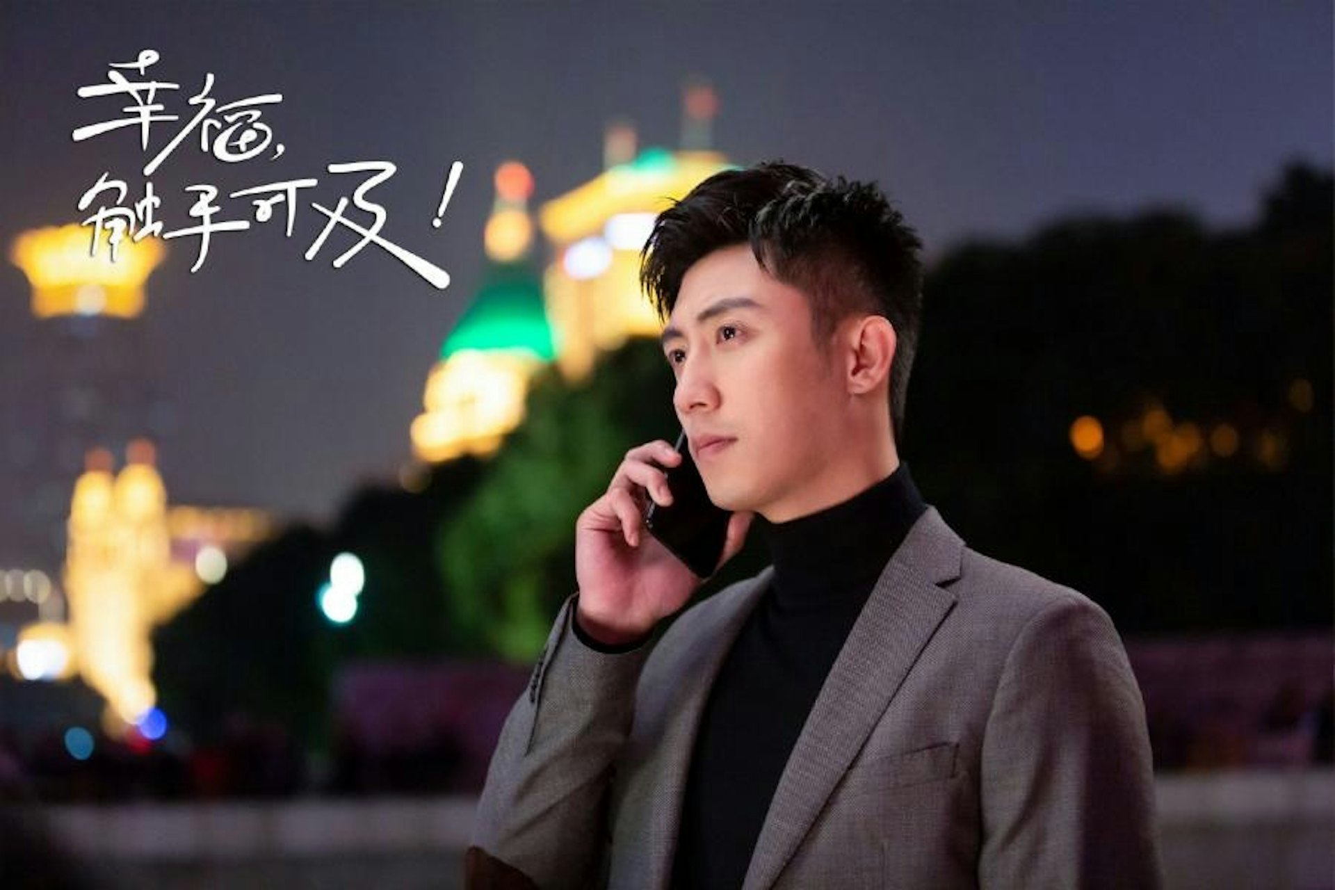 TOP 4:宋凛(黄景瑜饰演)(《幸福触手可及》剧照)
