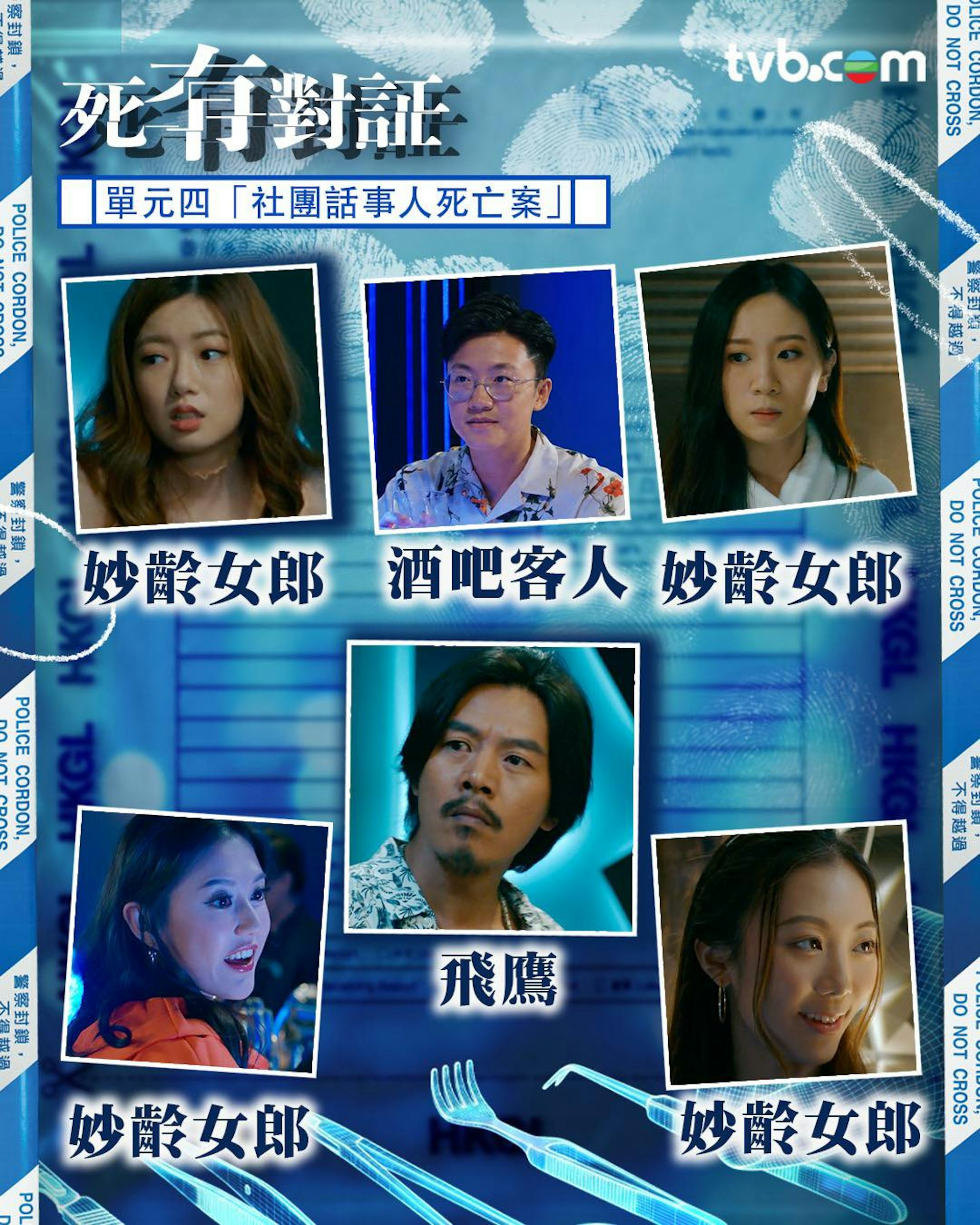死有對証-單元四 社團話事人死亡案