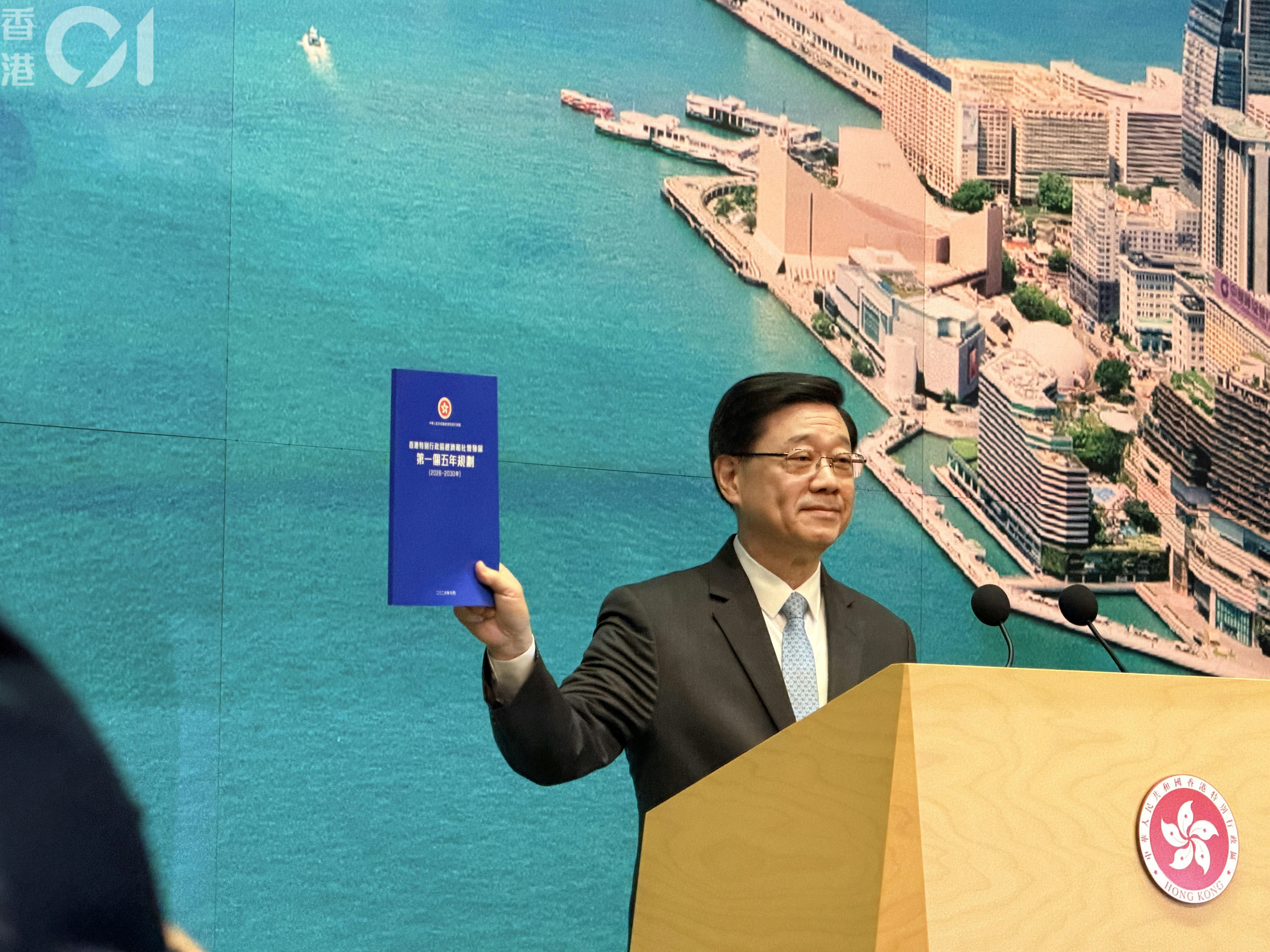 直播｜五年規劃施政報告藍、綠封面　李家超：寓開放進步活力希望