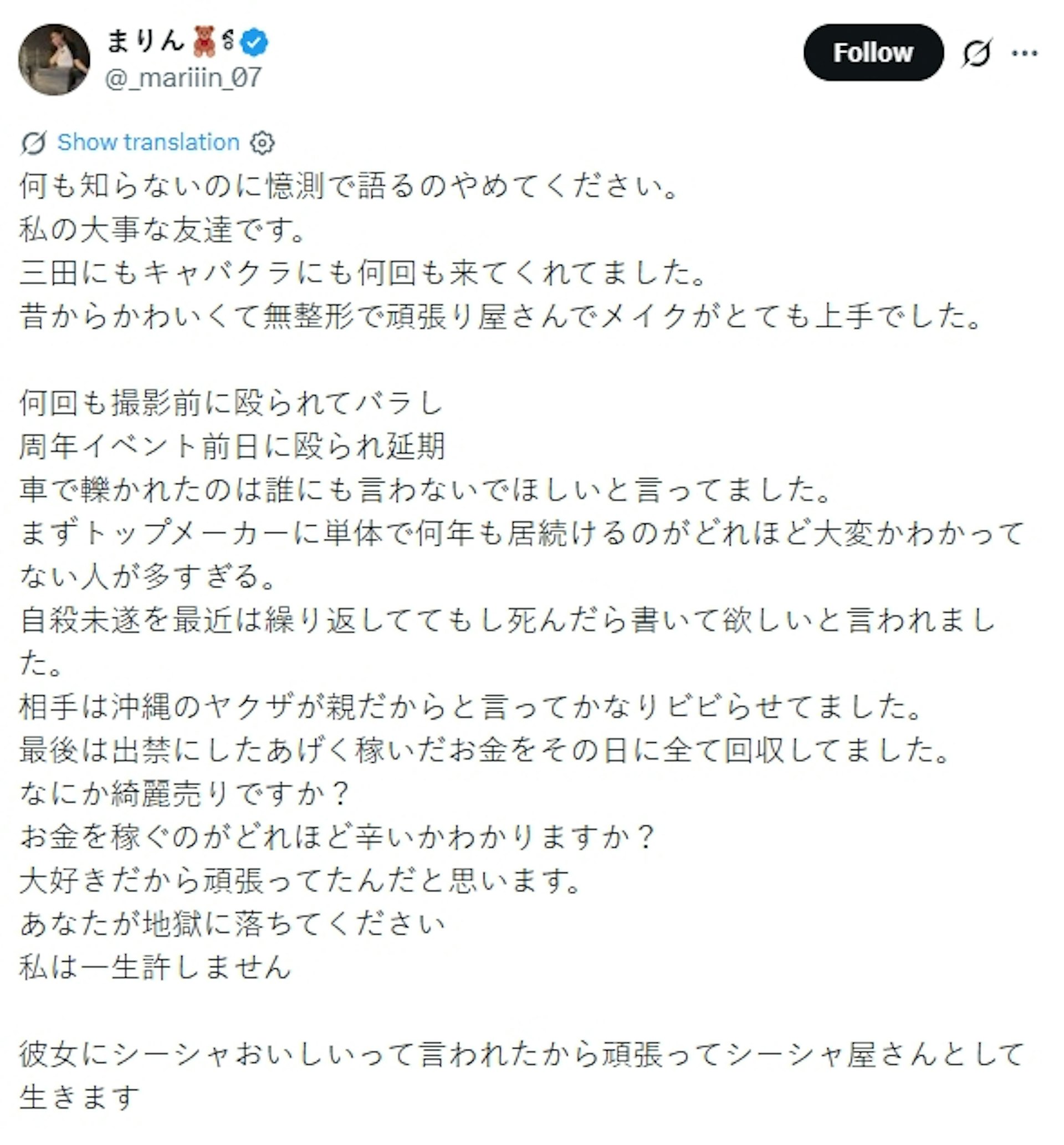 日向真凜發文為倉木華發聲。(X@_mariiin_07)