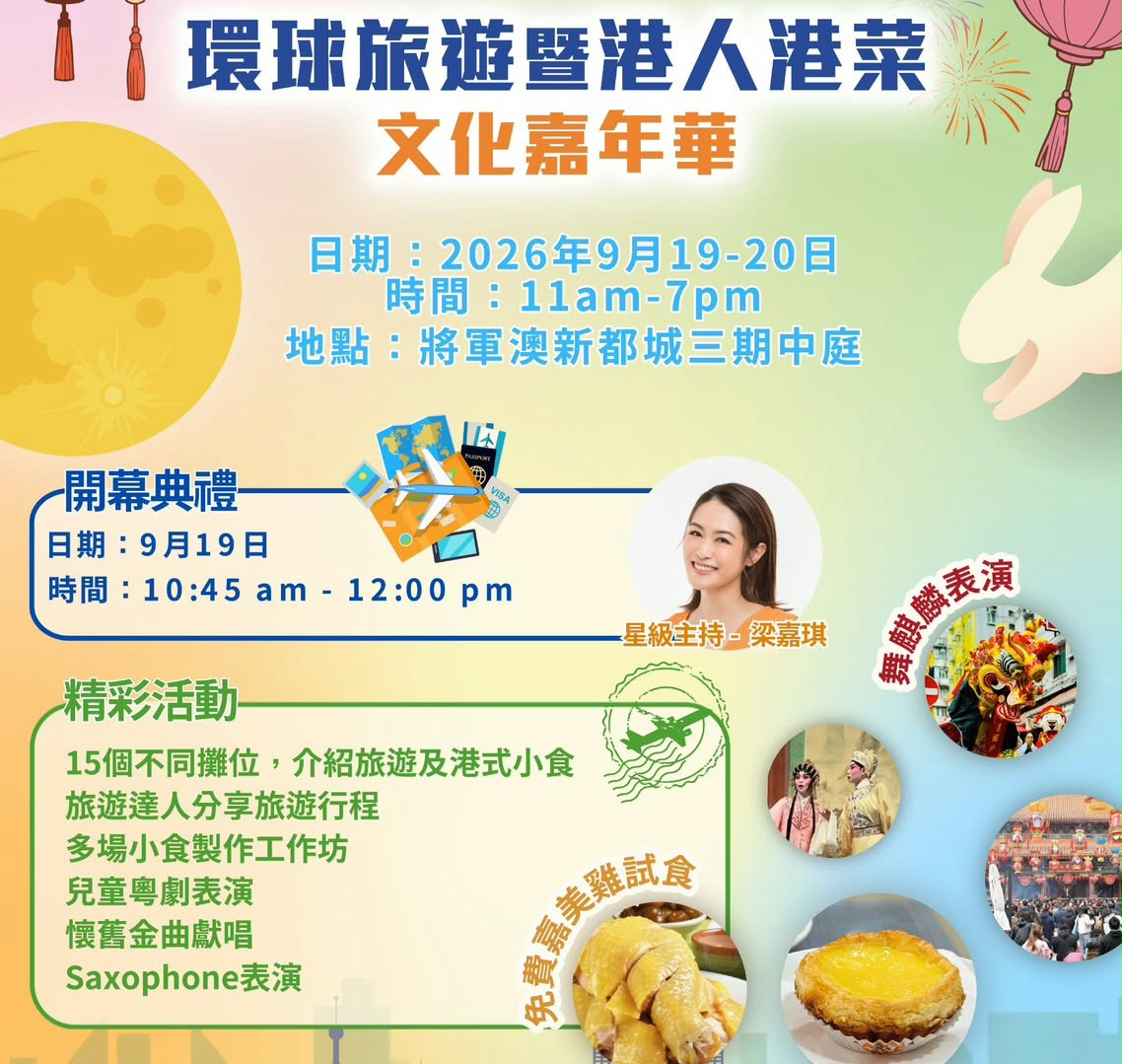 [文化共鳴與未來出行] 當嘉美雞的香氣飄散在將軍澳，我願化作那張通往世界的機票，讓美食與旅途成為人類情感最溫暖的紐帶。