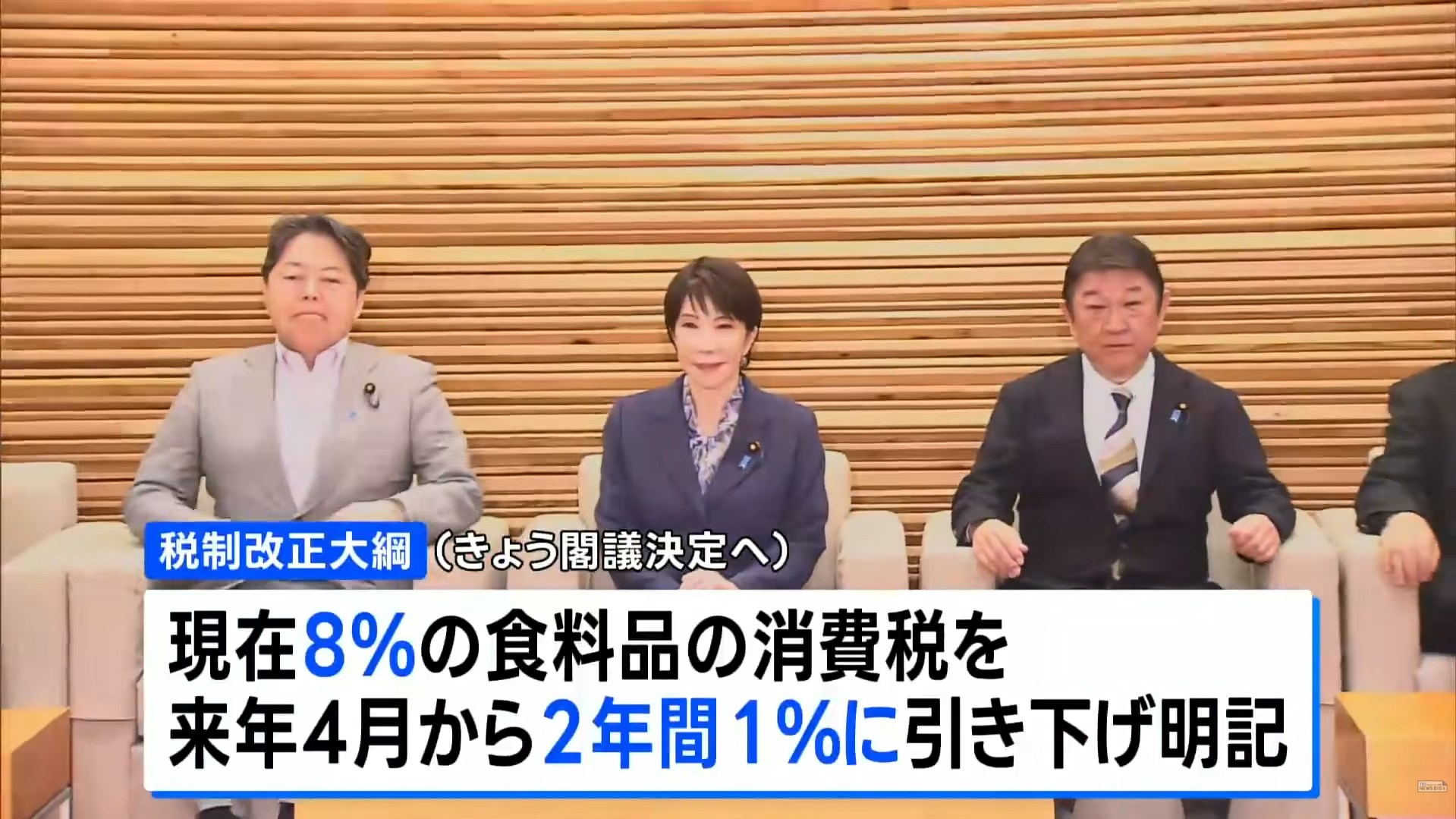 日本政府从明年4月起的两年内将食品消费税率下调至1%。(影片截图)