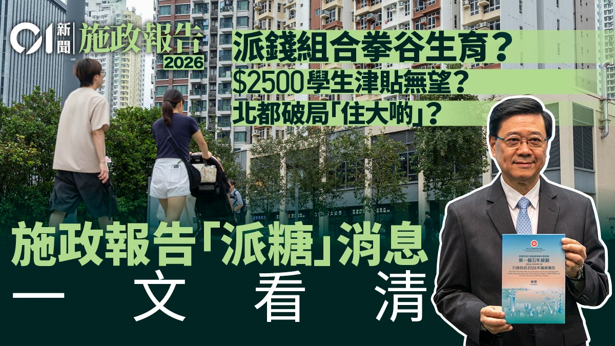 施政報告・懶人包消息|醫療券/租置/生仔派2萬/買樓首期優惠