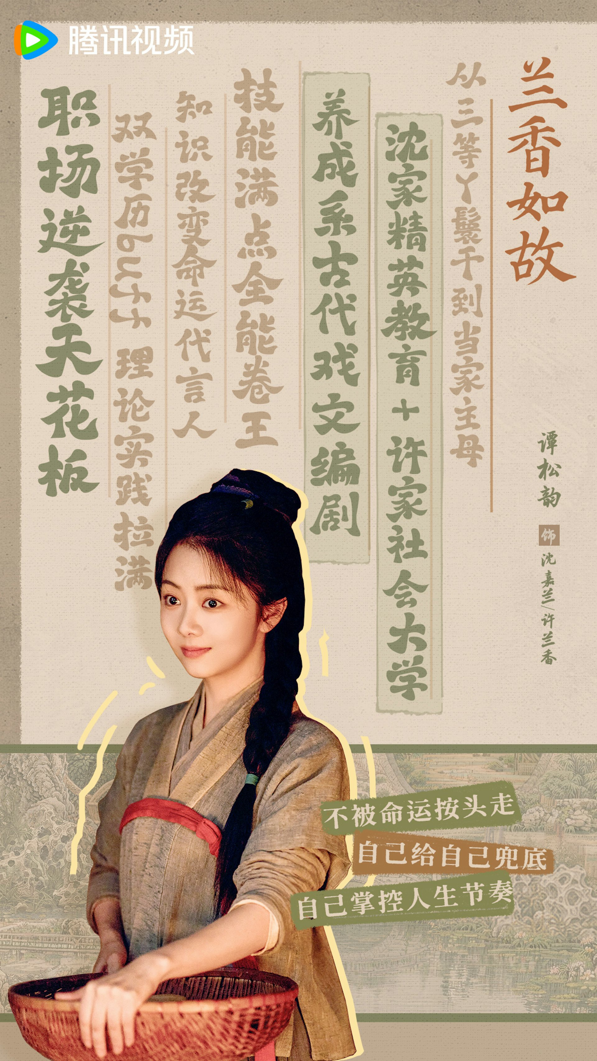譚松韻 飾 許蘭香 / 沈嘉蘭