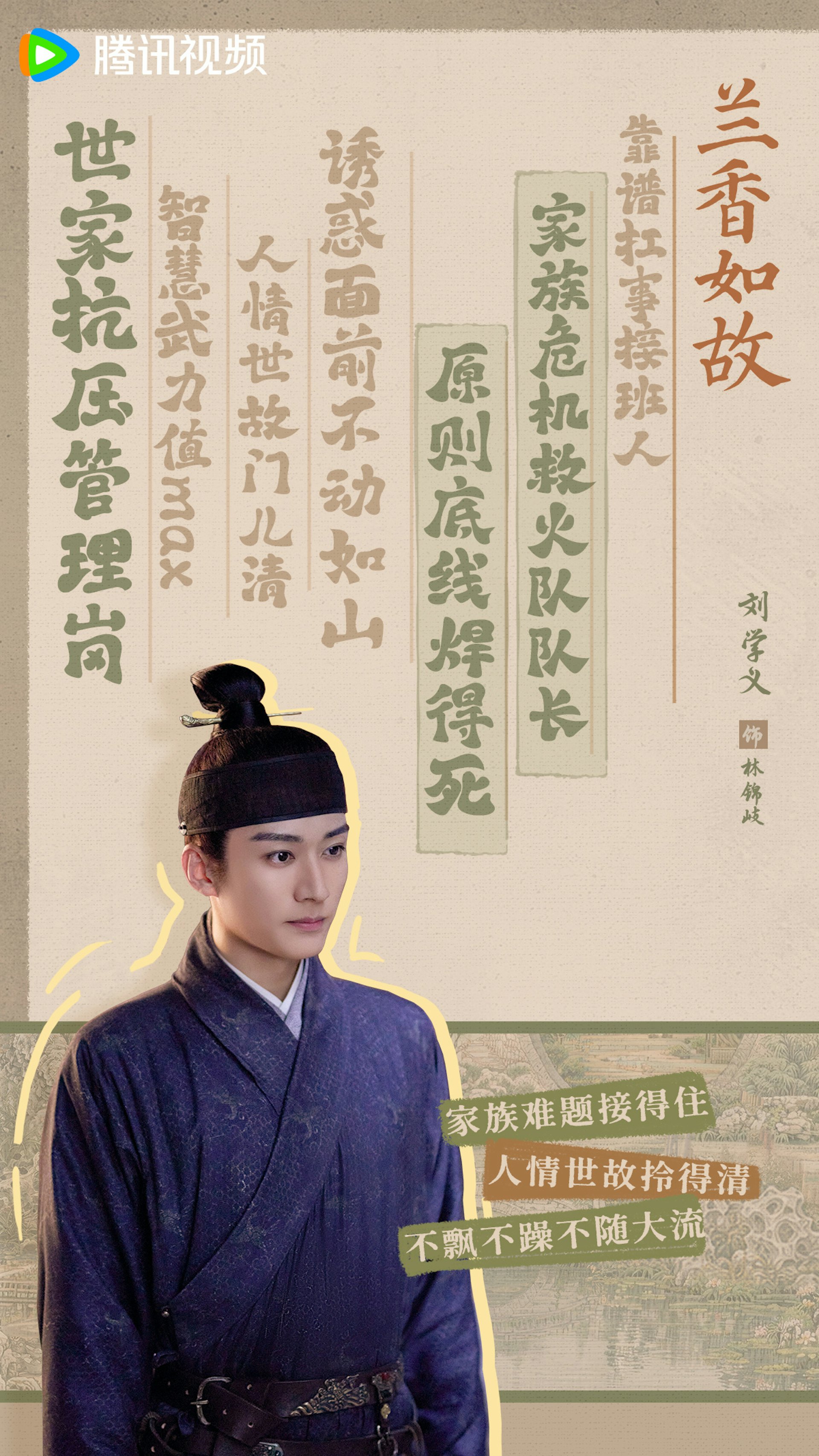 劉學義 飾 林錦岐