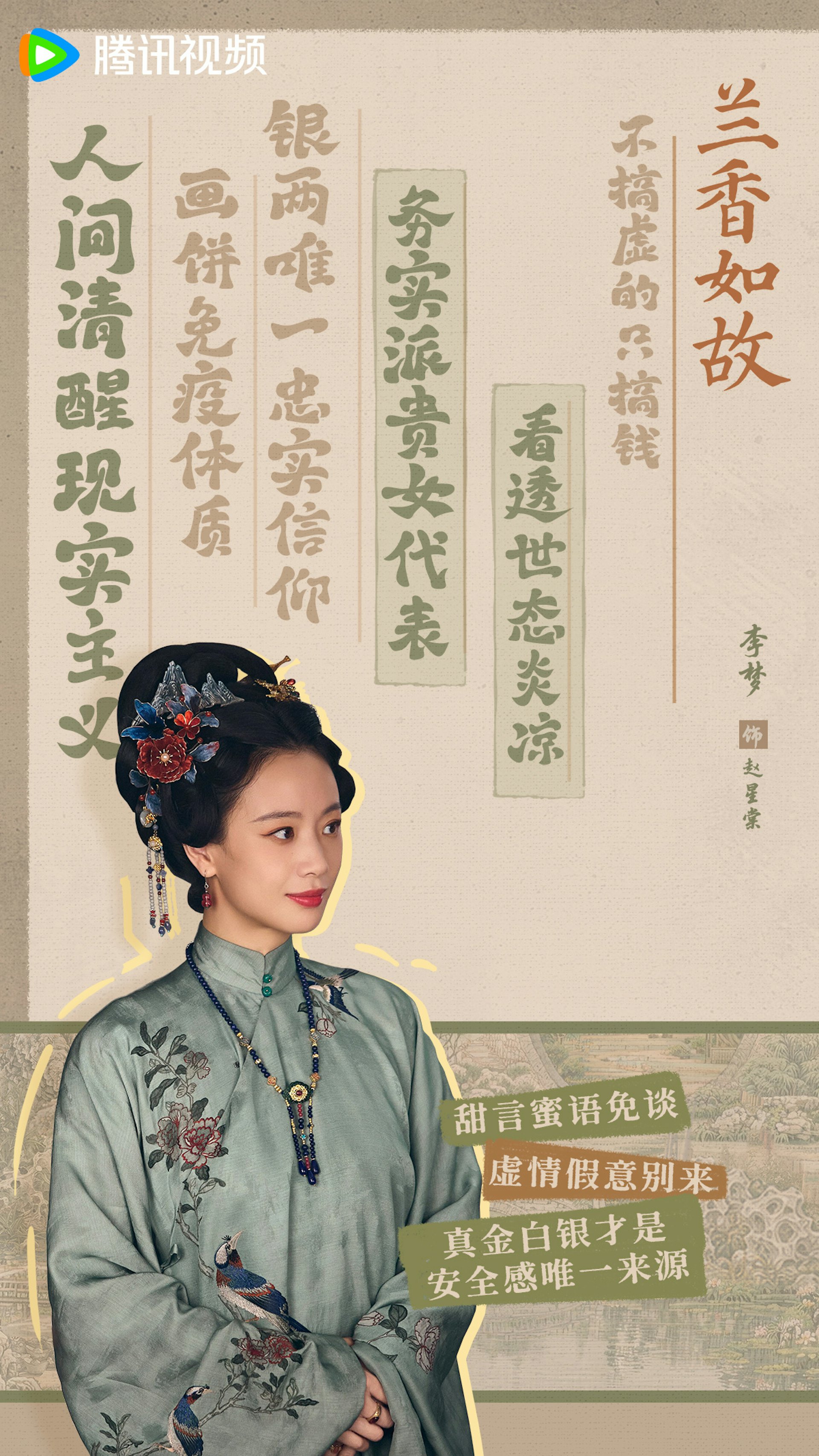 李夢 飾 趙星棠