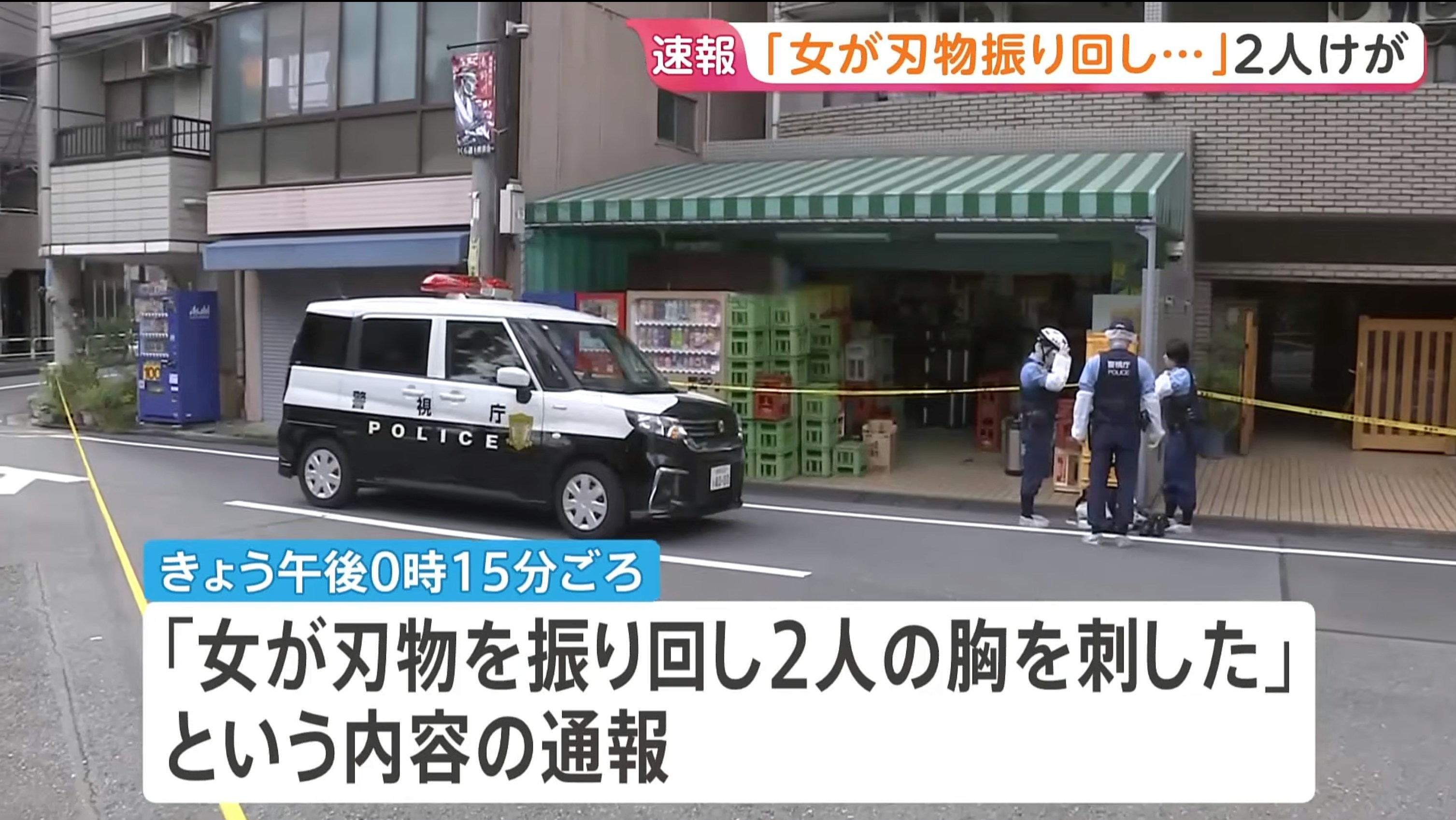 2026年9月17日,日本东京北区泷野川JR板桥站附近,中午发生一宗持刀伤人事件,两名男子遭一名女子刺伤。警视厅以涉嫌袭击罪当场逮捕该名女子。(网络图片)