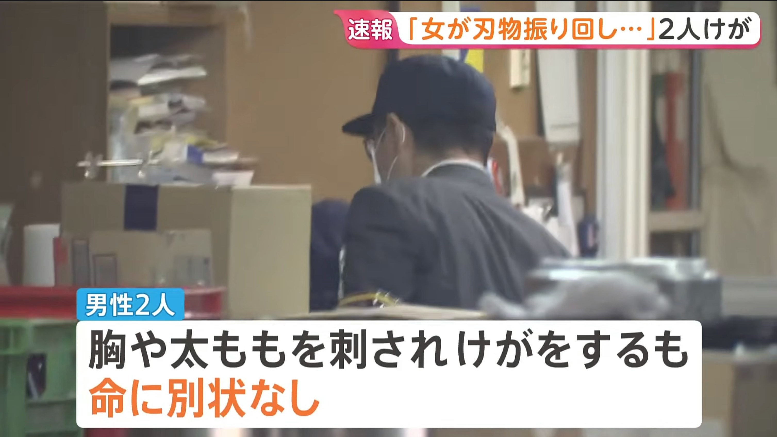 2026年9月17日,日本东京北区泷野川JR板桥站附近,中午发生一宗持刀伤人事件,两名男子遭一名女子刺伤。警视厅以涉嫌袭击罪当场逮捕该名女子。(网络图片)