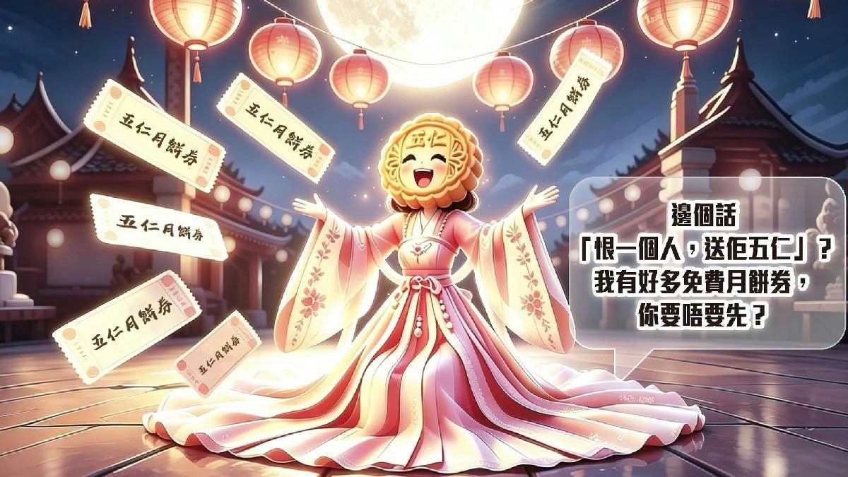 女子網售月餅券遇要求轉賬認證　失逾$25萬　警：單周網騙破250宗