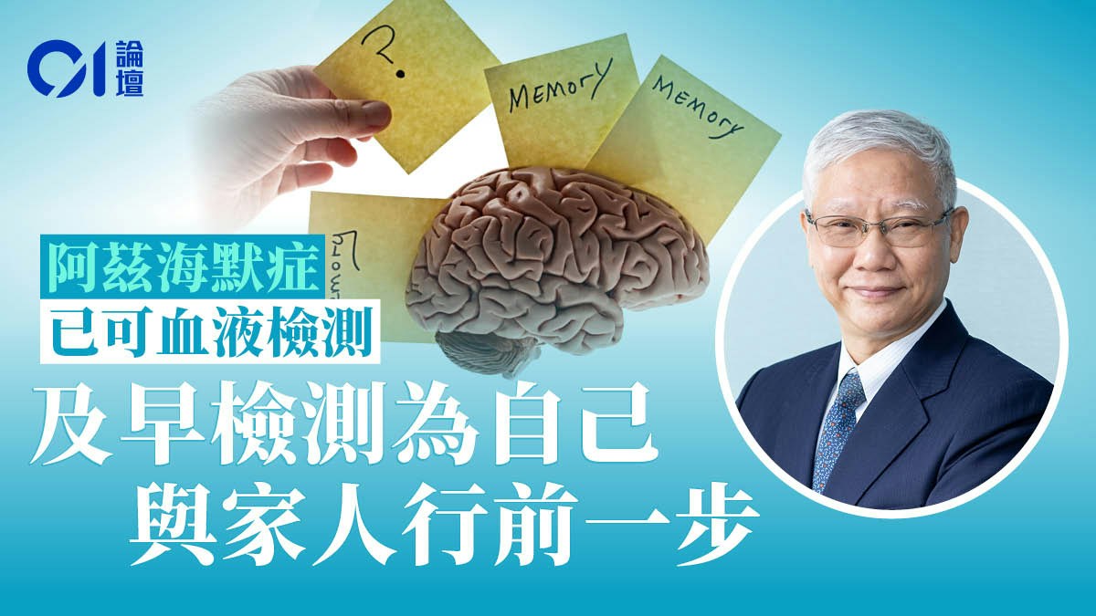 來稿｜世界阿茲海默症日——及早檢測給自己一個守護大腦的機會