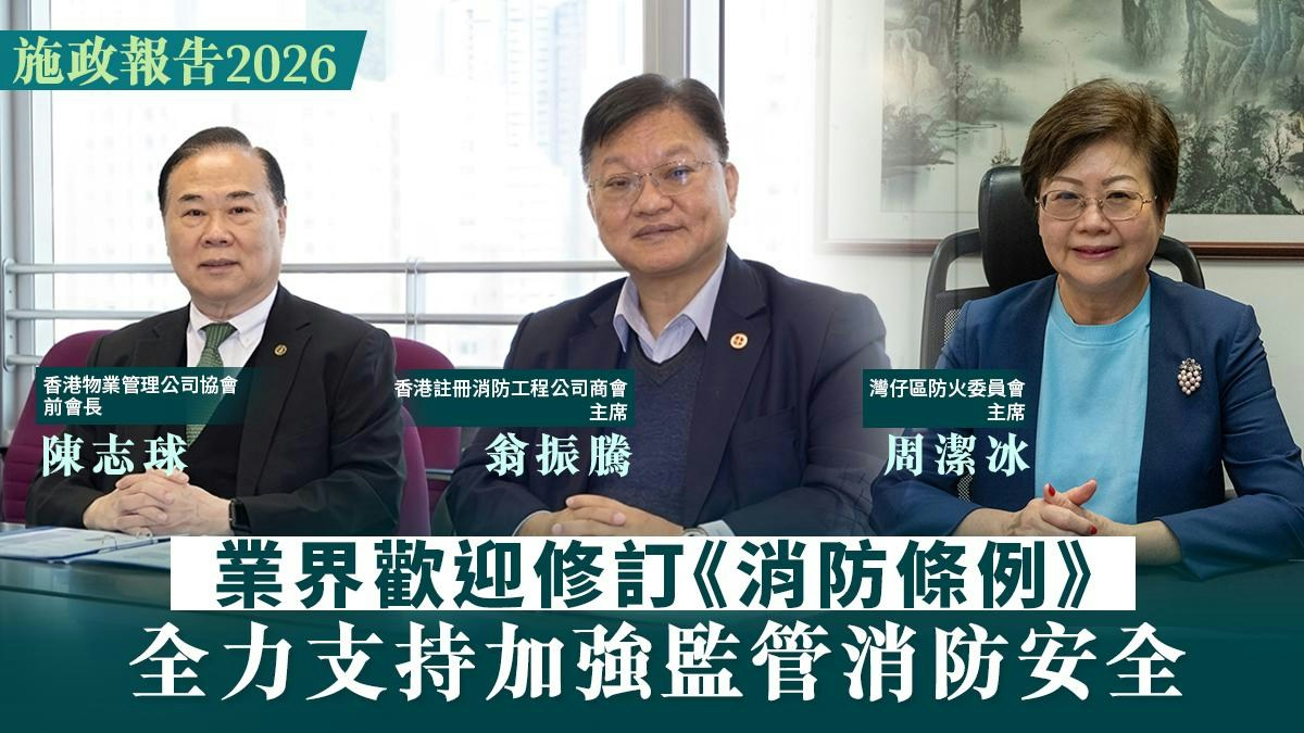 業界歡迎修訂《消防條例》　全力支持加強監管消防安全