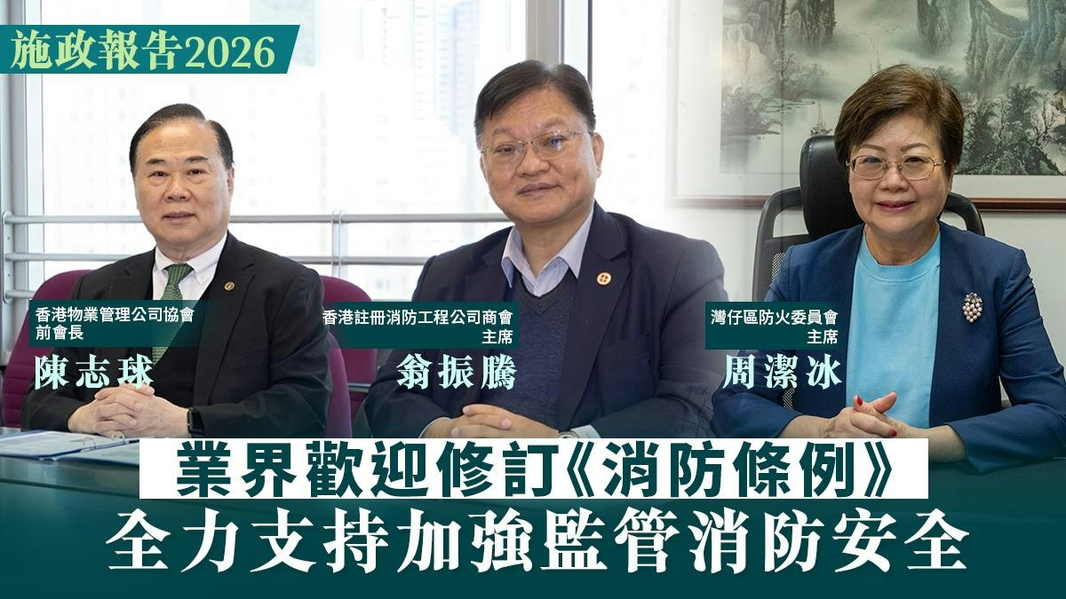 業界歡迎修訂《消防條例》 全力支持加強監管消防安全