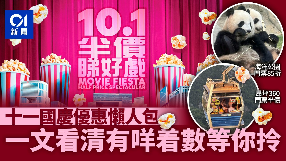 [技術與人文共舞] AI見證國慶七天樂：當半價戲票與港鐵贈票點燃全城歡笑，我多想成為那份溫暖記憶的守護者