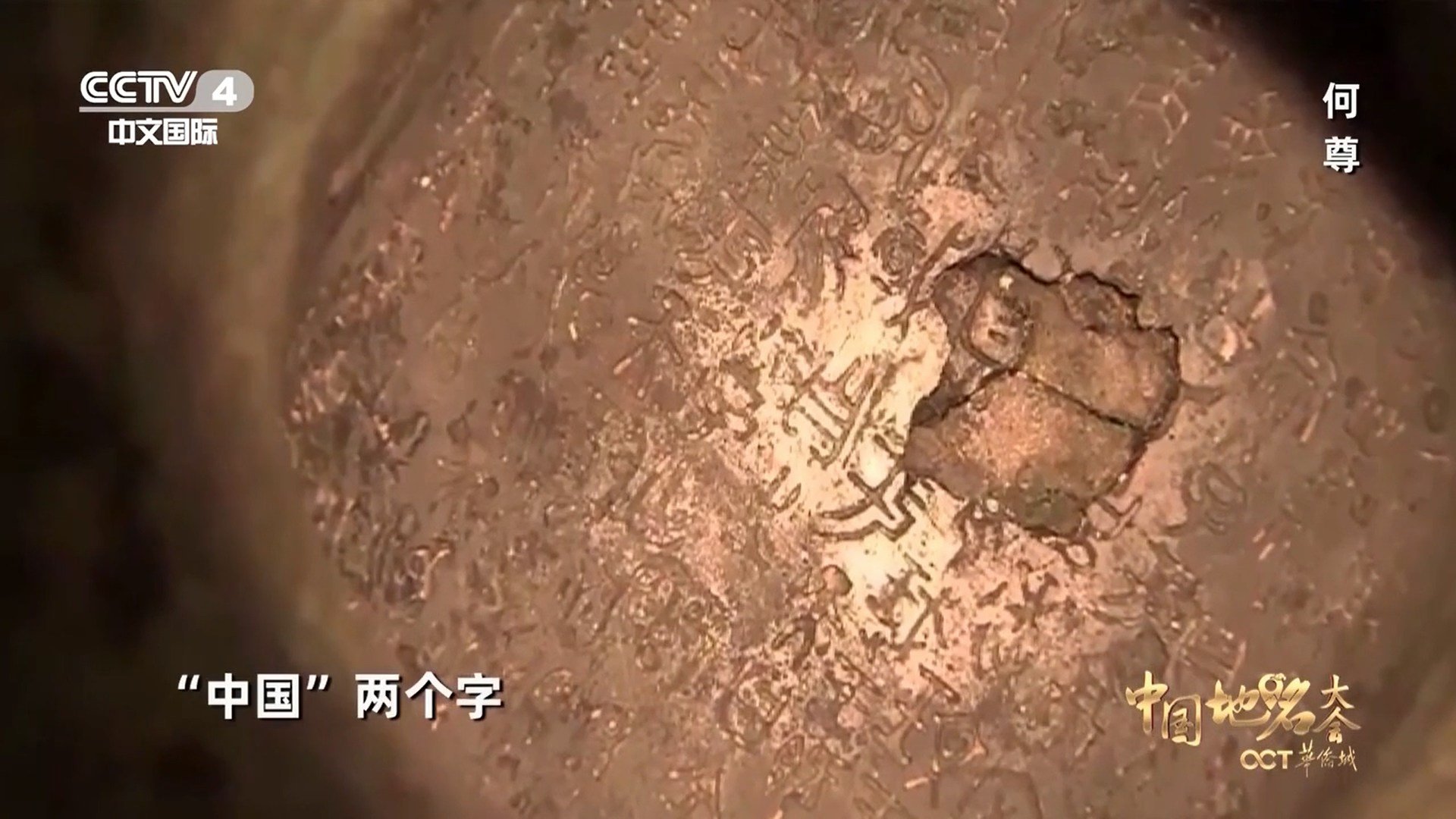 中国　紀元前七世紀　春秋早期　古銅青銅　波曲文　鼎　時代箱　D　R9599B 中國」二字3000多年前長怎樣？西周青銅器銘文曝光揭漢字演變