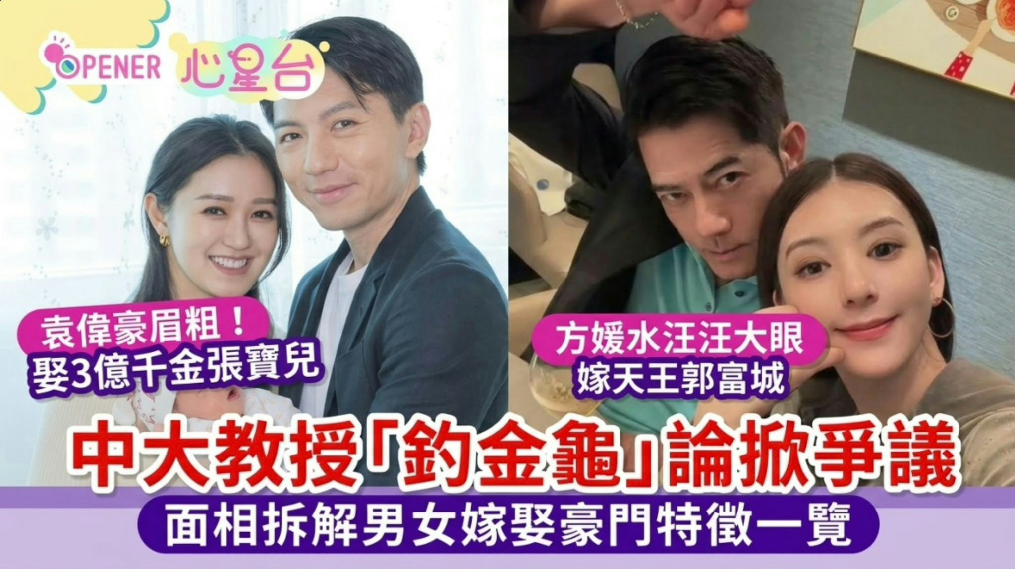 面相｜男女“钓金龟”七大面相女嘴细嫁得好、男眉粗吸引有钱女