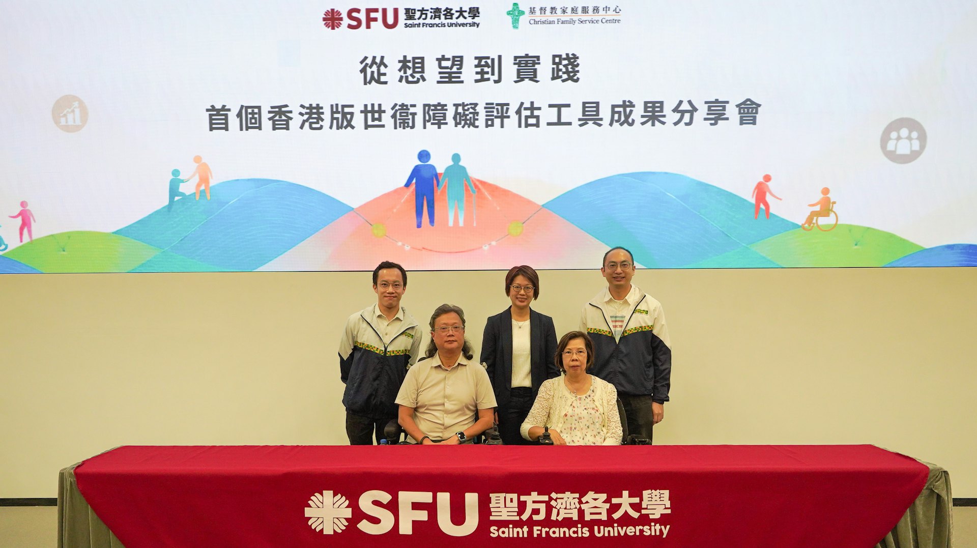 聖方濟各大學余兆麒健康科學學院研究團隊與基督教家庭服務中心合作,成功開發並驗證首個專為香港社區復康服務而設的「香港繁體中文版世界衞生組織障礙評估工具」。