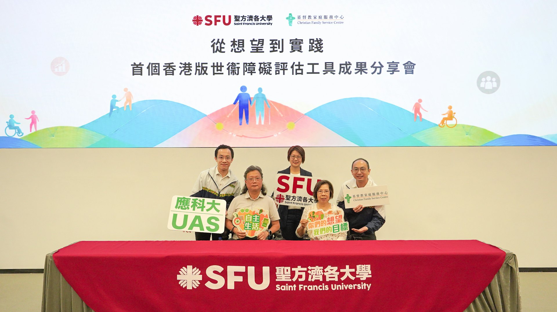 聖方濟各大學余兆麒健康科學學院研究團隊與基督教家庭服務中心合作,成功開發並驗證首個專為香港社區復康服務而設的「香港繁體中文版世界衞生組織障礙評估工具」。
