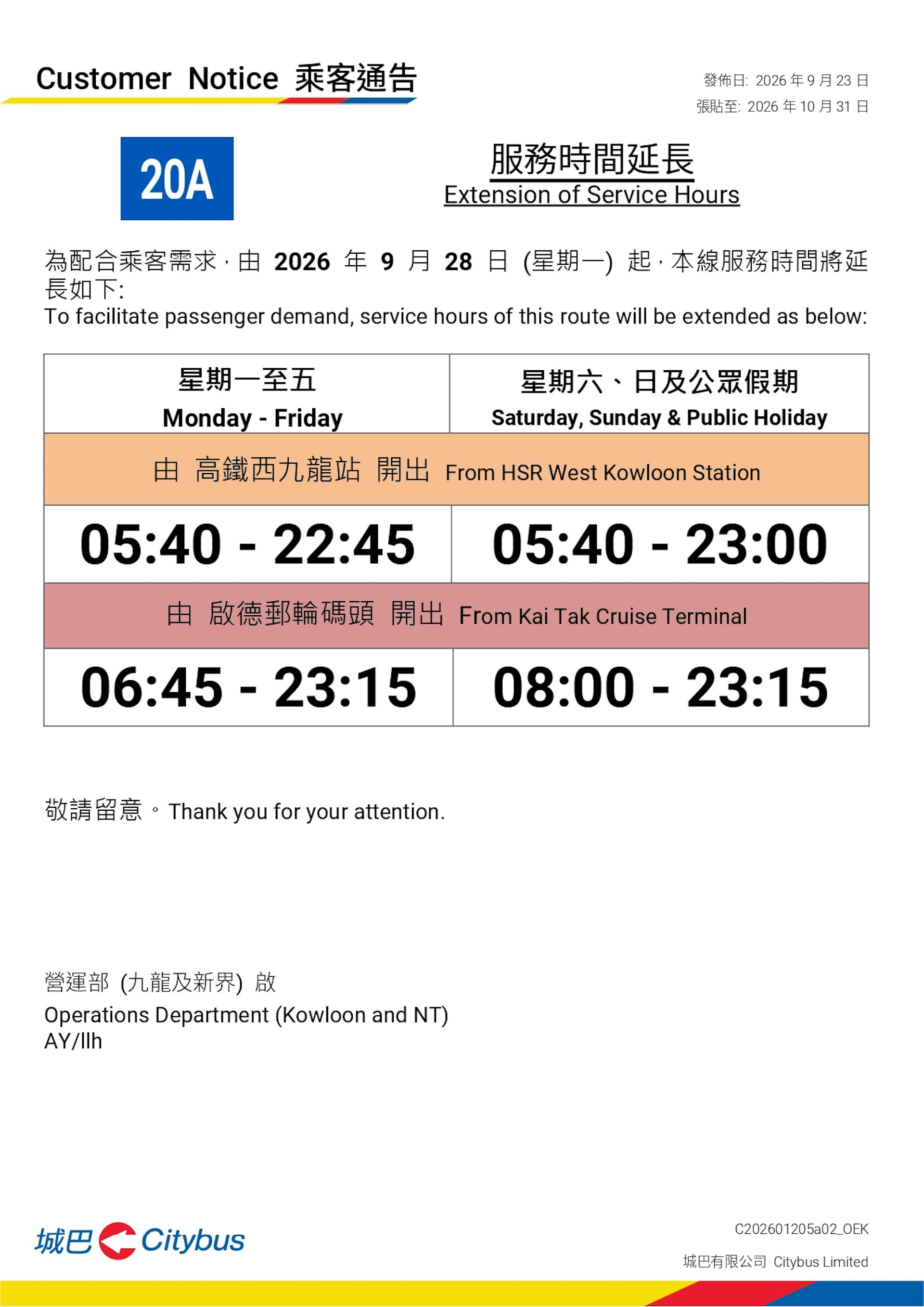 城巴20A號將進一步延長服務時間。