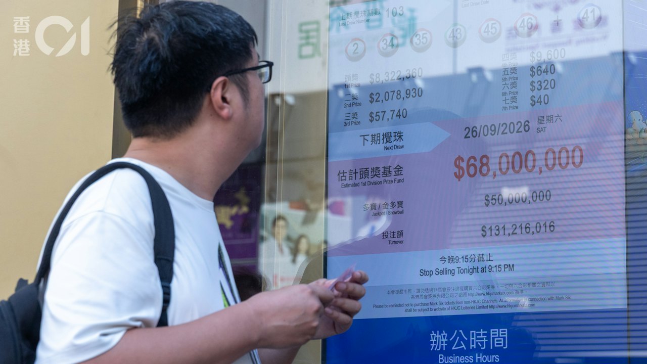 中秋金多寶2026|$6800萬頭獎六合彩今晚攪珠 即睇4大幸運號碼