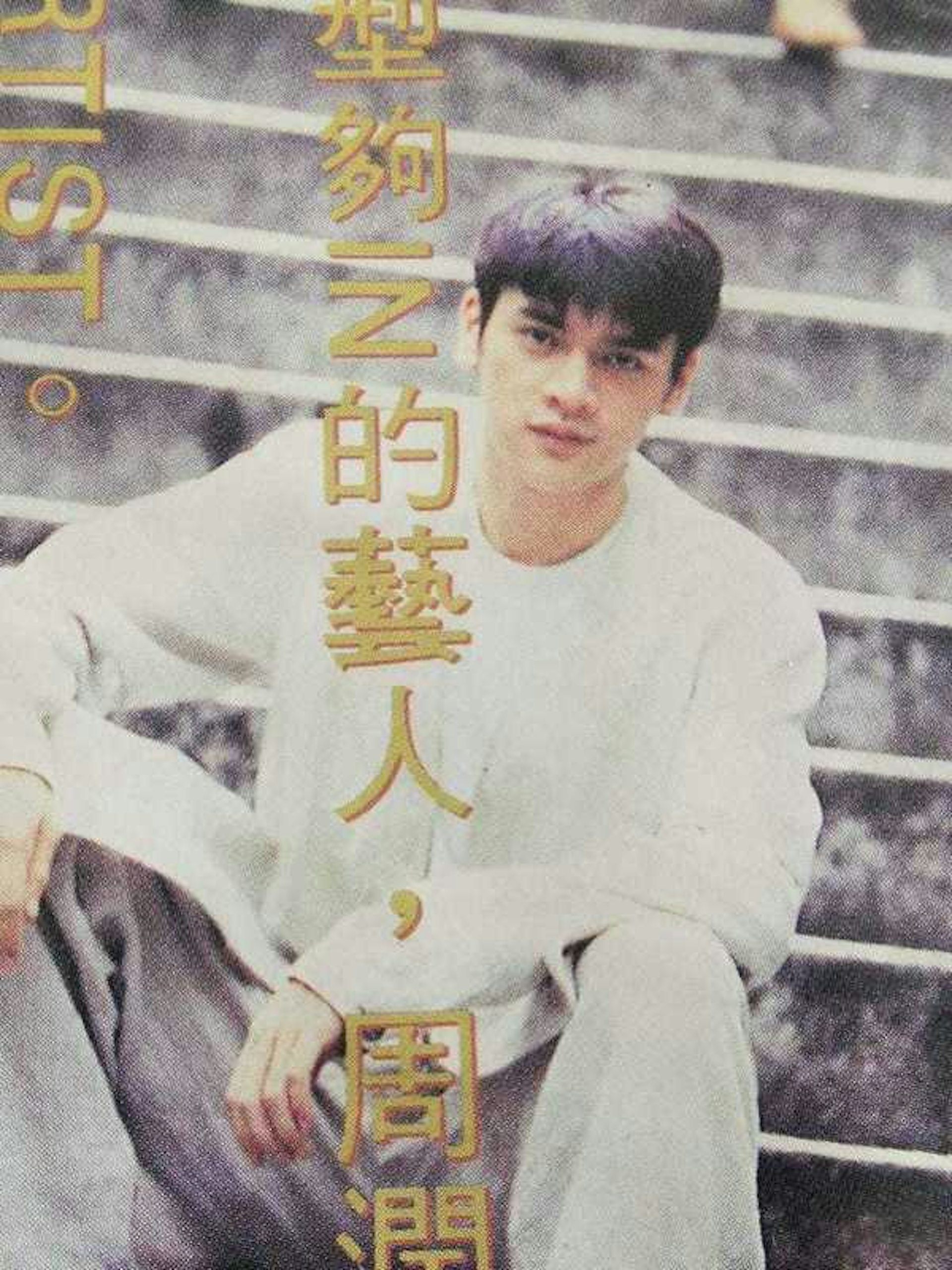 洪楗華曾被封「翻版金城武」。