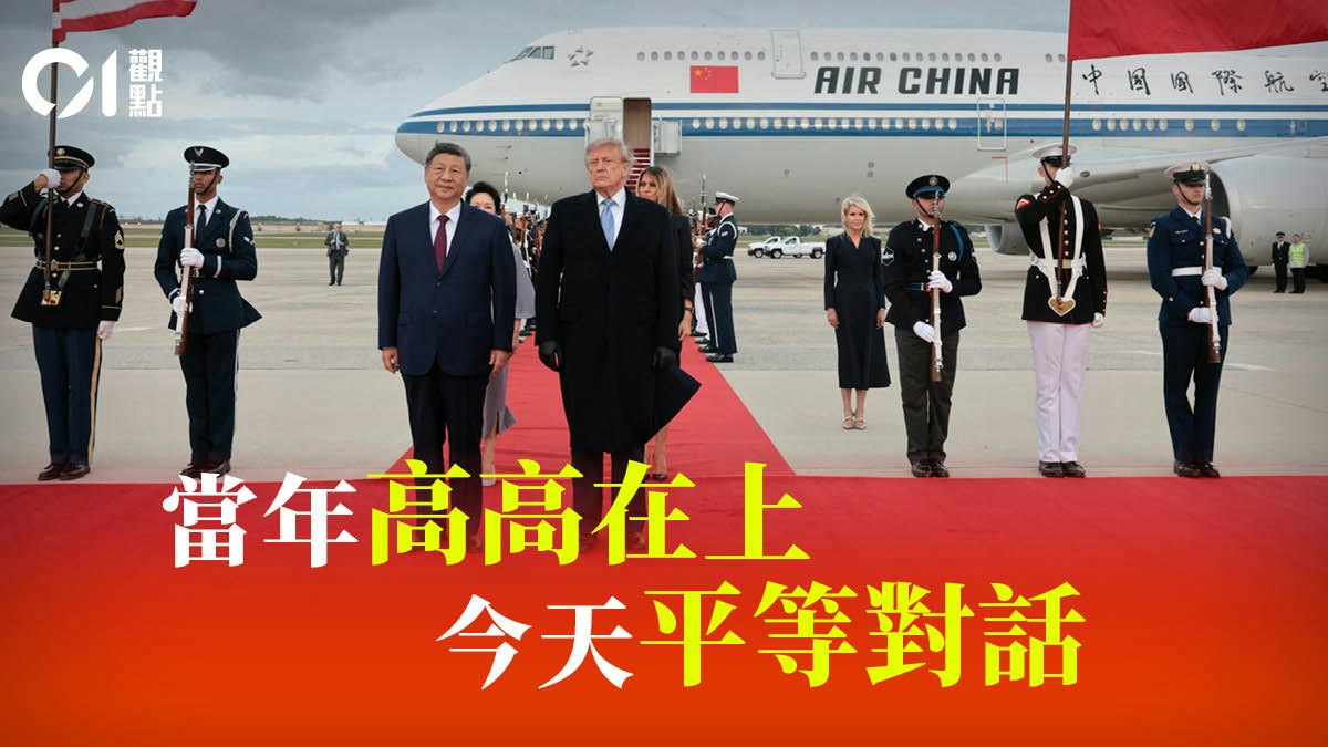 01觀點|中美關係新定位 北京掌握主導權