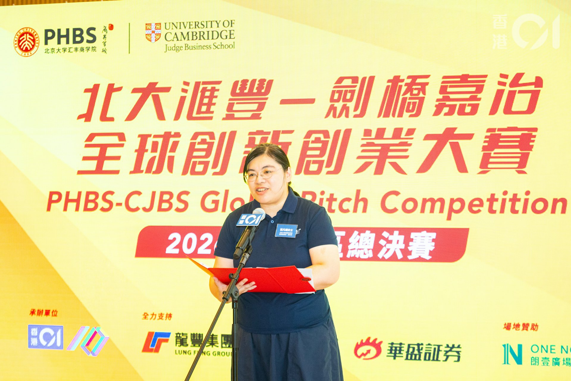 北大滙豐商學院副院長張凡姍女士表示,學院將持續以賽事為橋樑促進產學研融合,推動全球創新資源匯聚香江並賦能灣區。