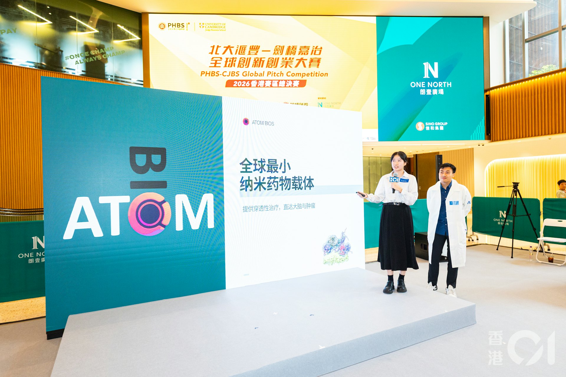 榮獲大專組冠軍的本地科研團隊 Atom Bios,研發出全球最小、直徑僅約20納米(nm)的可編程納米脂質體載體。