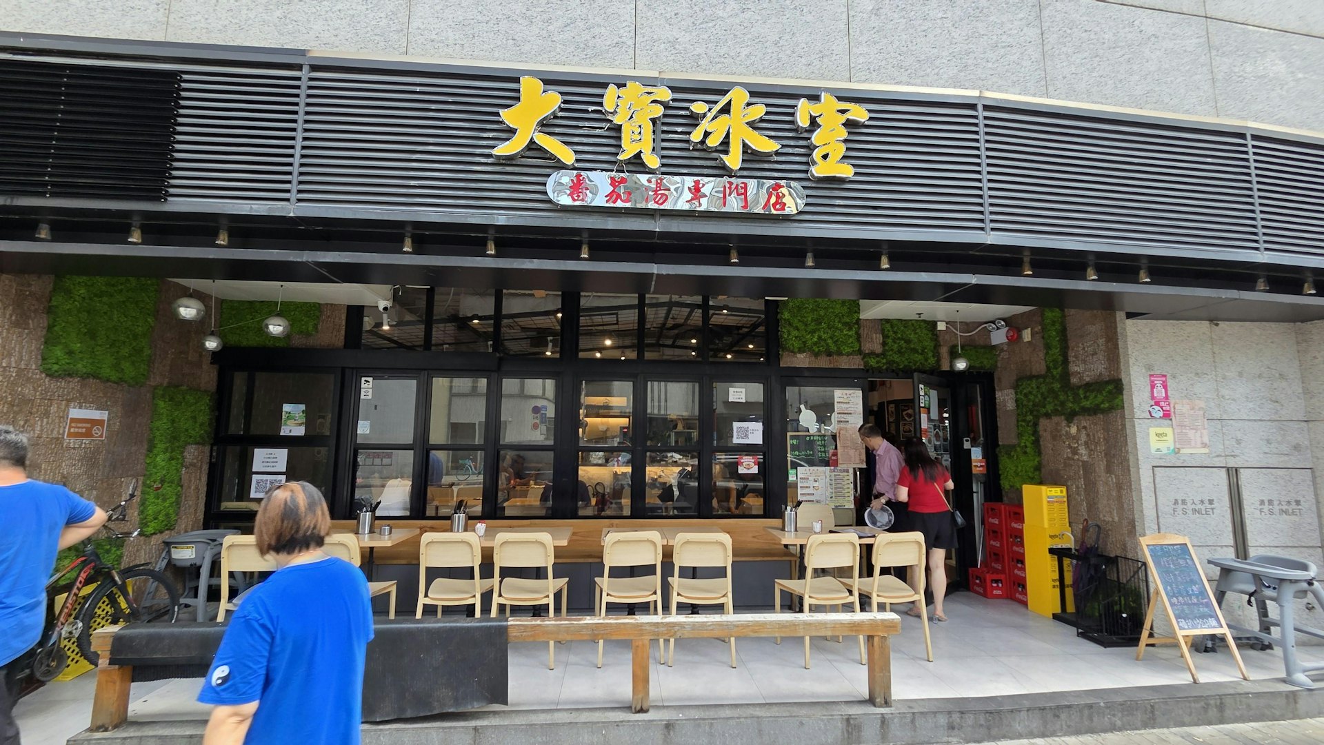 元朗宏業南街22號虹方地下1號舖,建築面積約2,535平方呎,租客為「大寶冰室」。(網上相片)