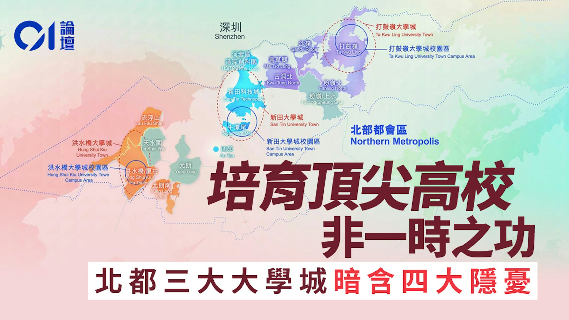 來稿|北都大學城規模成型 接下來如何培育學術靈魂? 來稿|北都大學城規模成型 接下來如何培育學術靈魂?