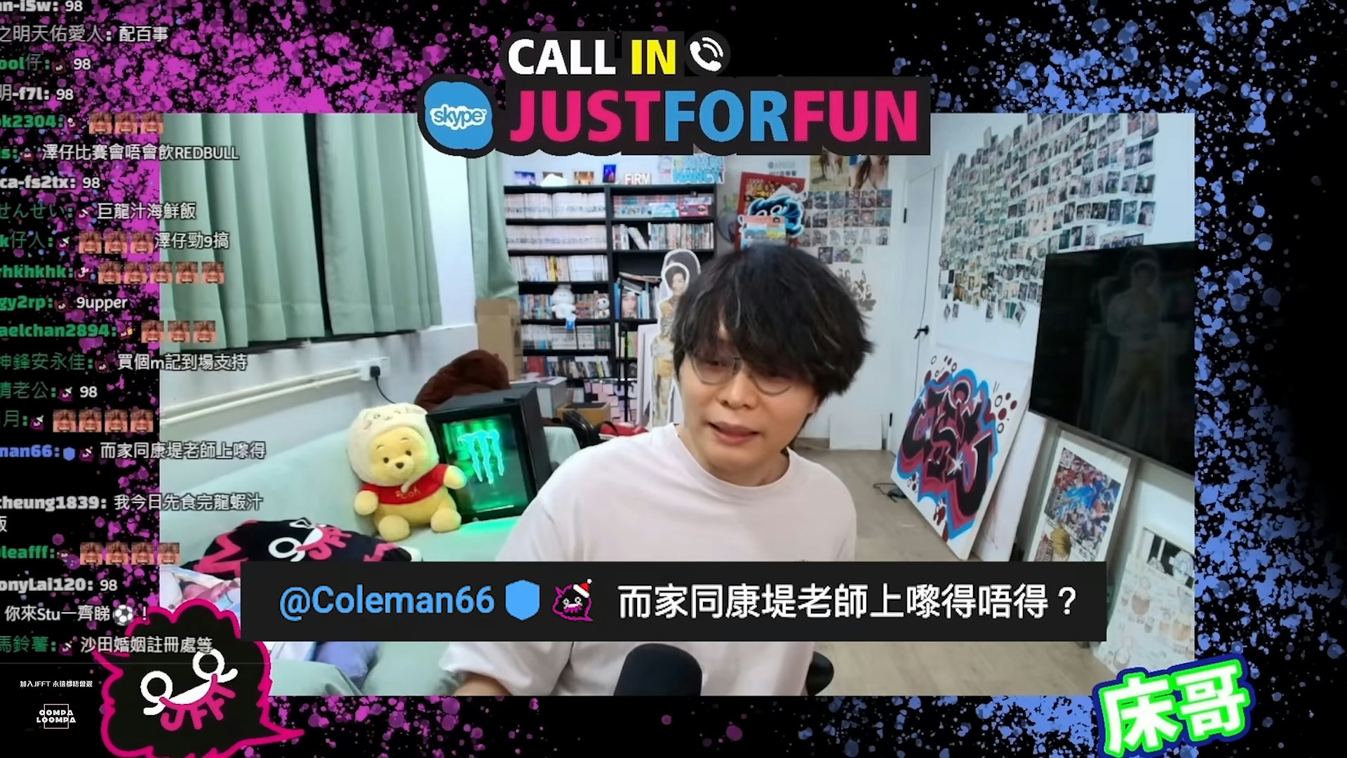 今年6月,康堤與Coleman call-in JFFT。(JFFLive)