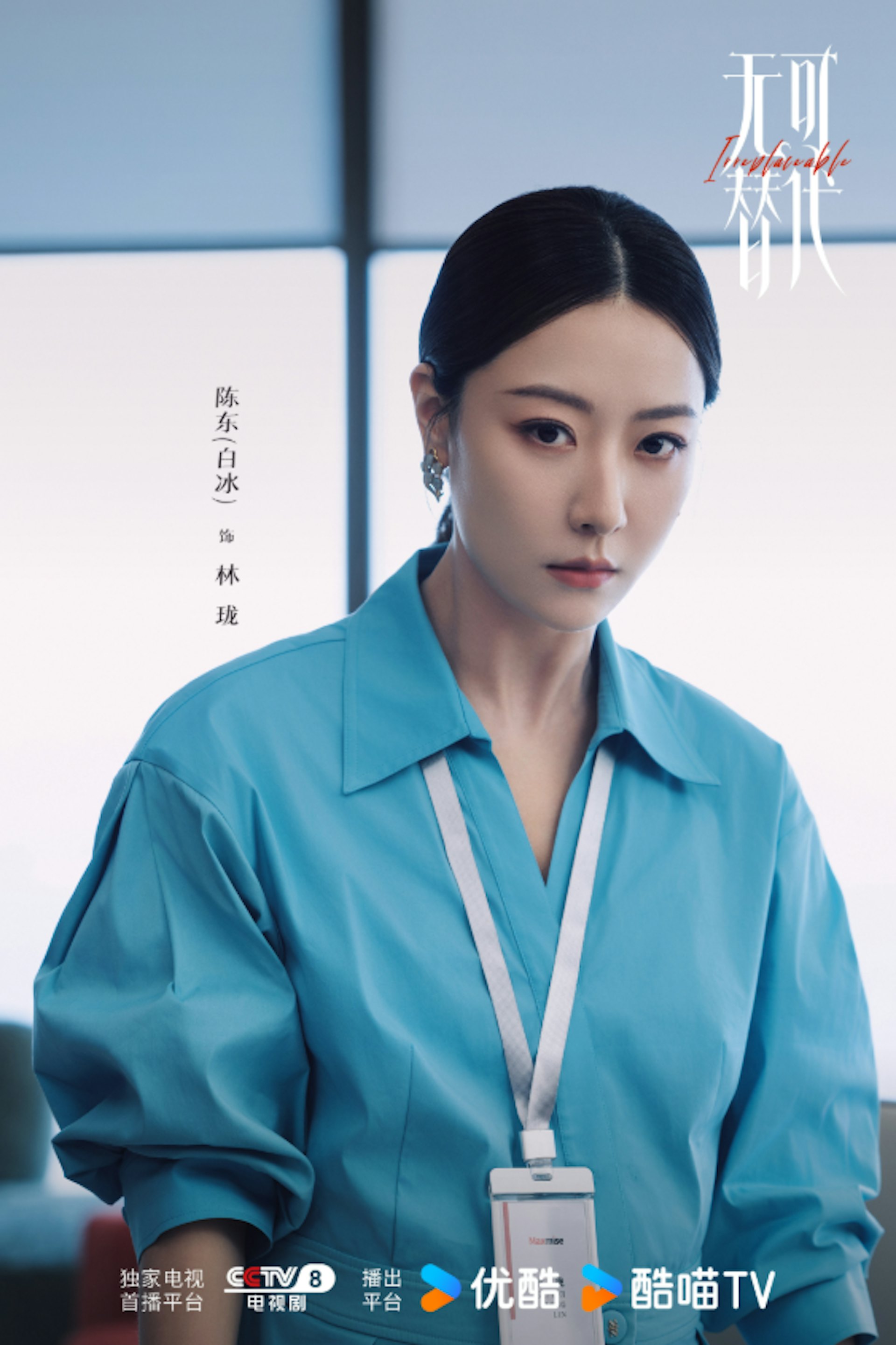 劇中細緻塑造了三條互不重複的女性困境線:第三條是林瓏(白冰飾)的職業與家庭重建。(微博@無可替代官微)