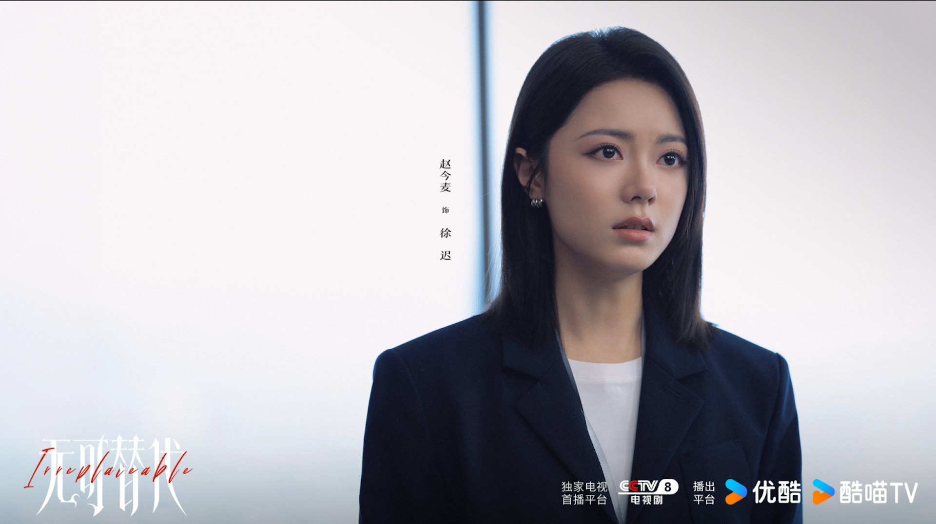 劇中細緻塑造了三條互不重複的女性困境線:第一條是徐遲的職場向上奮鬥。(微博@無可替代官微)