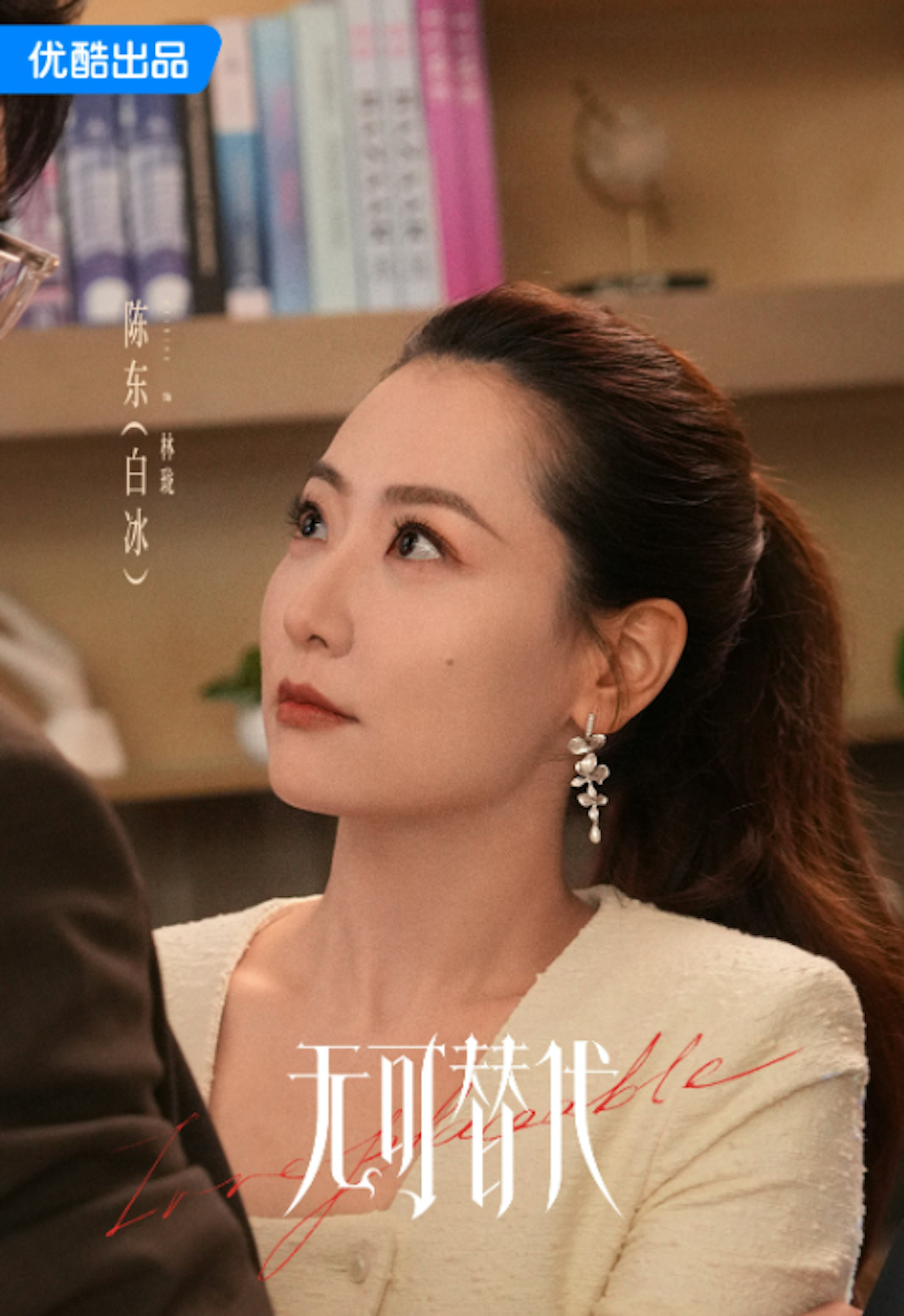由趙今麥、魏大勳領銜主演的新劇《無可替代》開播!(微博@無可替代官微)