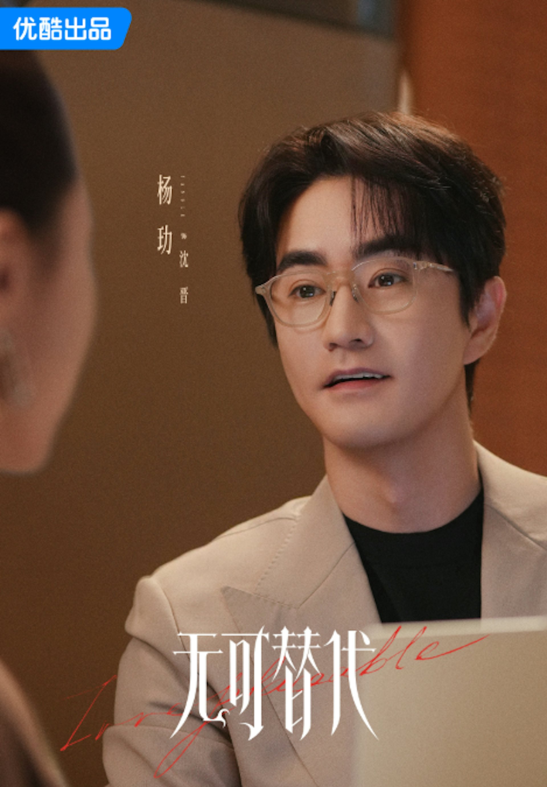 由趙今麥、魏大勳領銜主演的新劇《無可替代》開播!(微博@無可替代官微)
