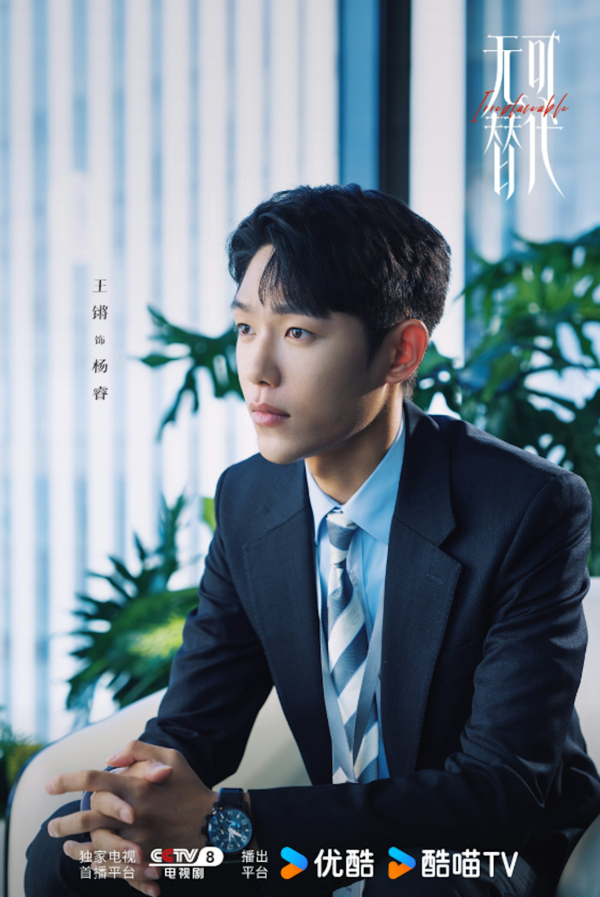 由趙今麥、魏大勳領銜主演的新劇《無可替代》開播!(微博@無可替代官微)