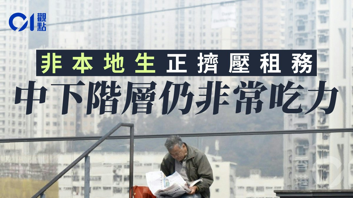 01觀點|房屋策略不止於供應數字