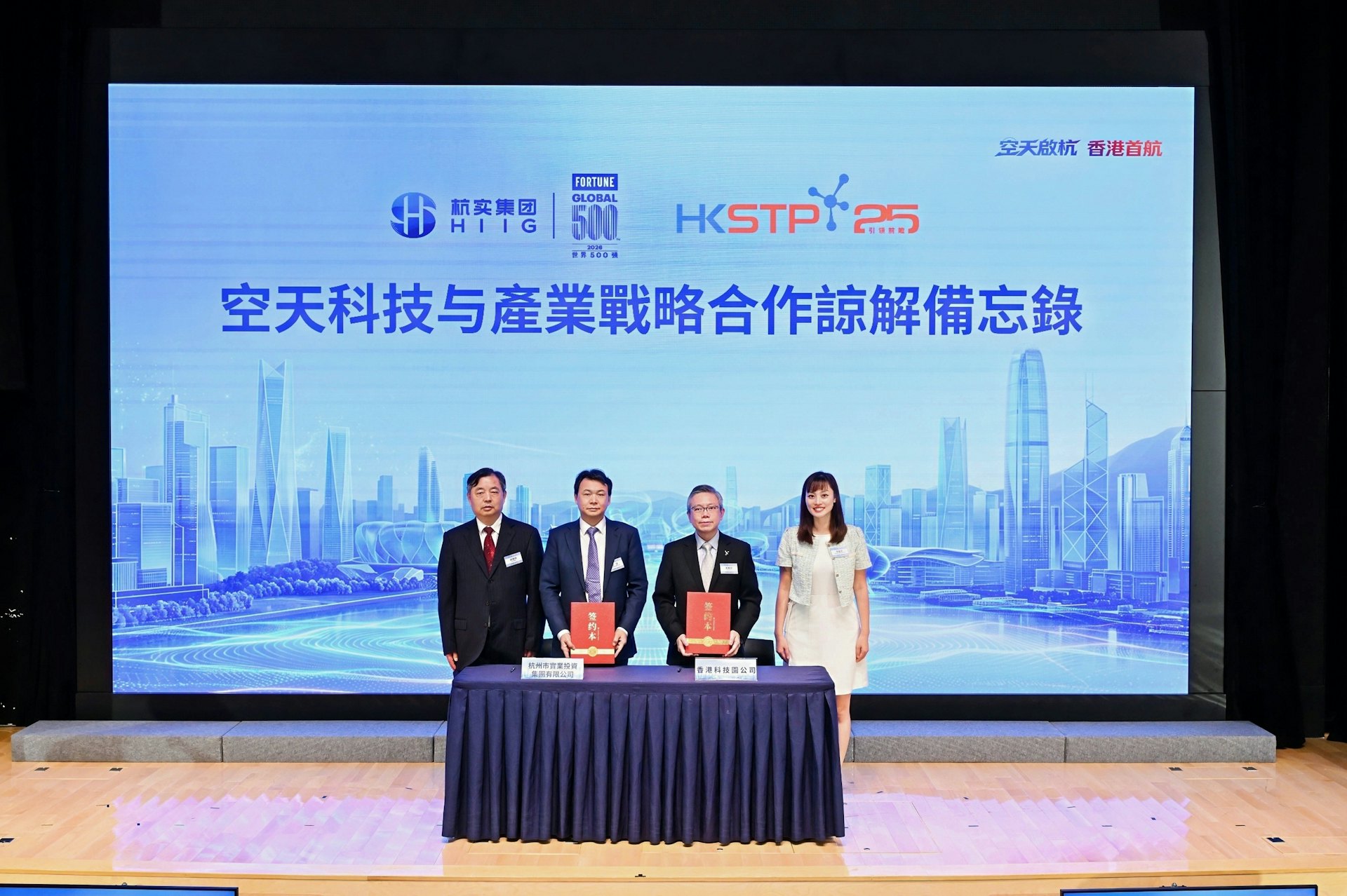 科技園攜手杭實集团签署合作備忘錄 搶灘低空經濟與商業航天新機遇 科技園攜手杭實集团签署合作備忘錄 搶灘低空經濟與商業航天新機遇