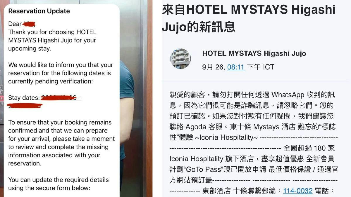 網民Agoda訂酒店收WhatsApp釣魚短訊險刷信用卡 一文看清自保7招