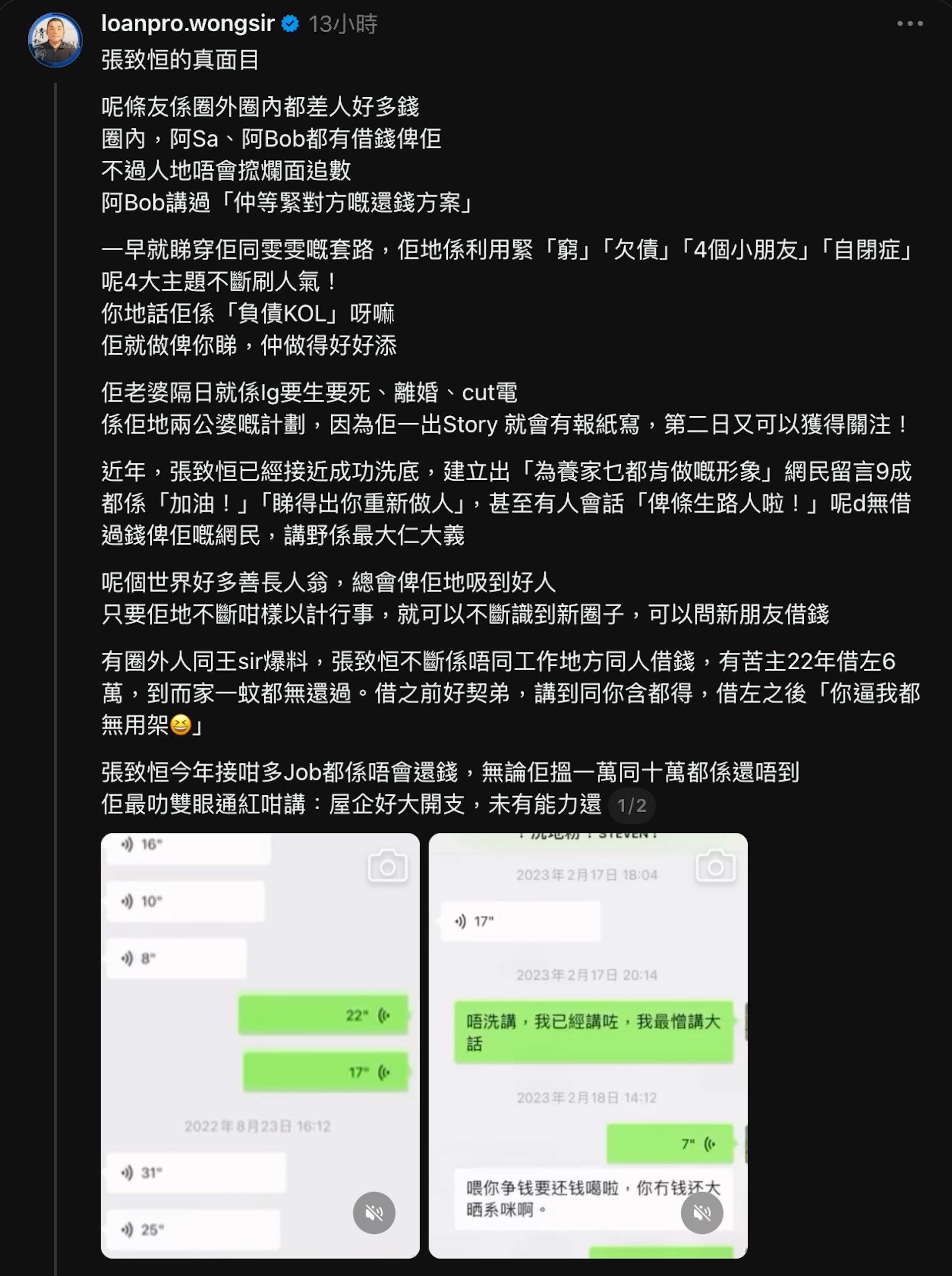 近日有網民在社交平台以「張致恆真面目」為題發文。(threads@loanpro.wongsir)