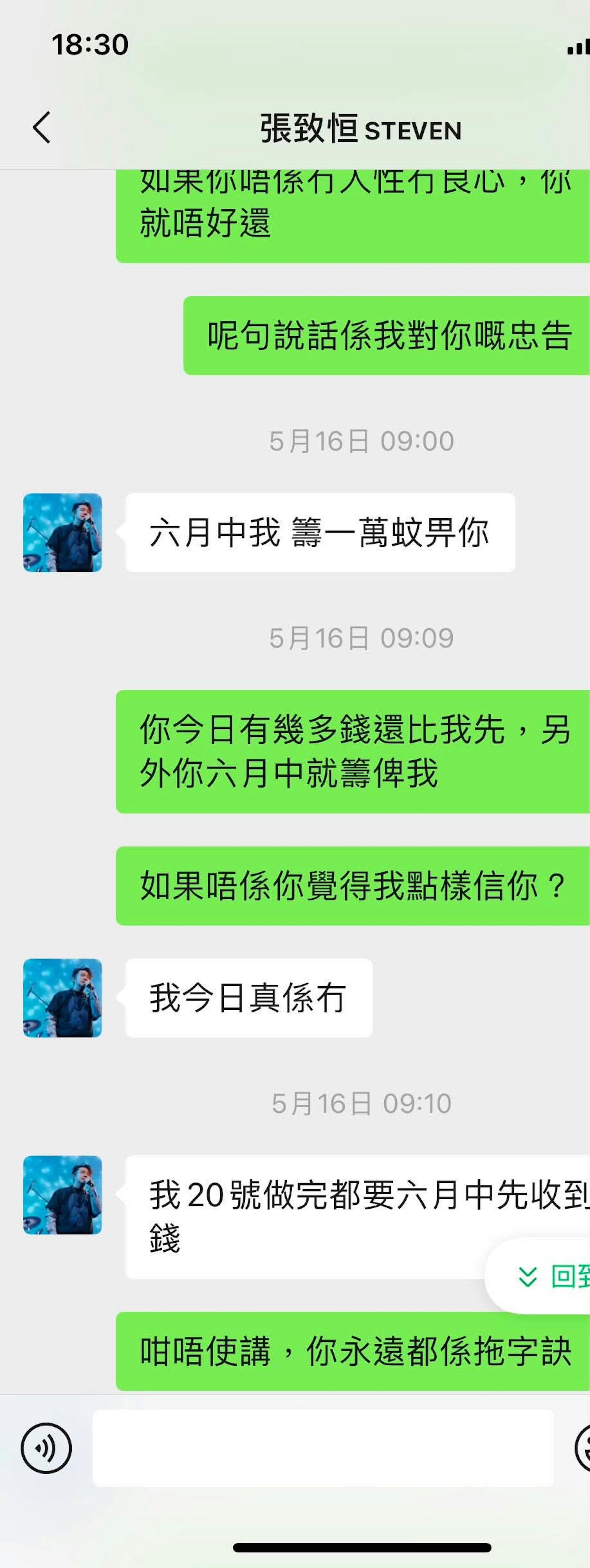 還貼出疑似張致恆同債主對話的截圖及錄音。(threads@loanpro.wongsir)