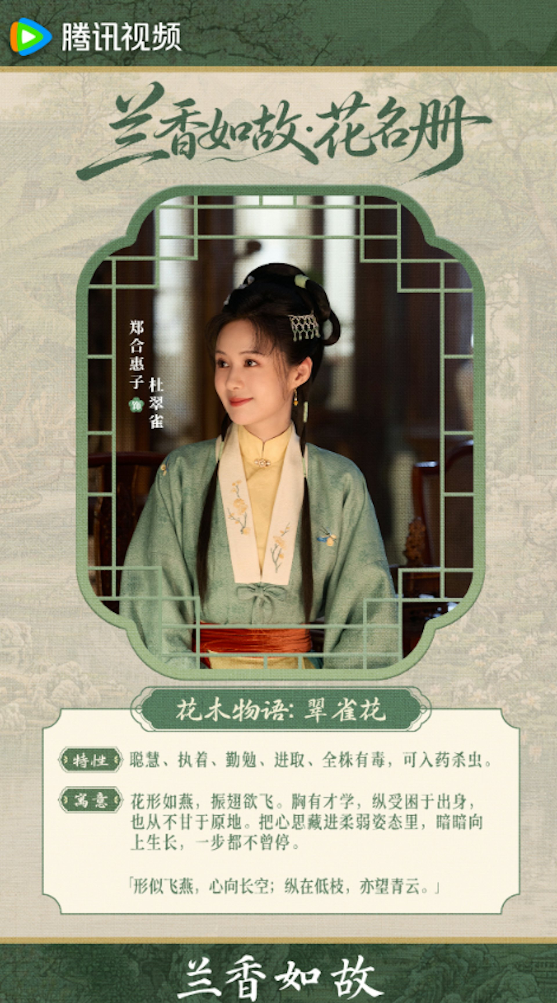 鄭合惠子飾演的「杜翠雀」,取材自全株含有劇毒生物鹼的藍紫色翠雀花,預示其外表嬌美、實則野心勃勃的性格。(微博@電視劇蘭香如故)