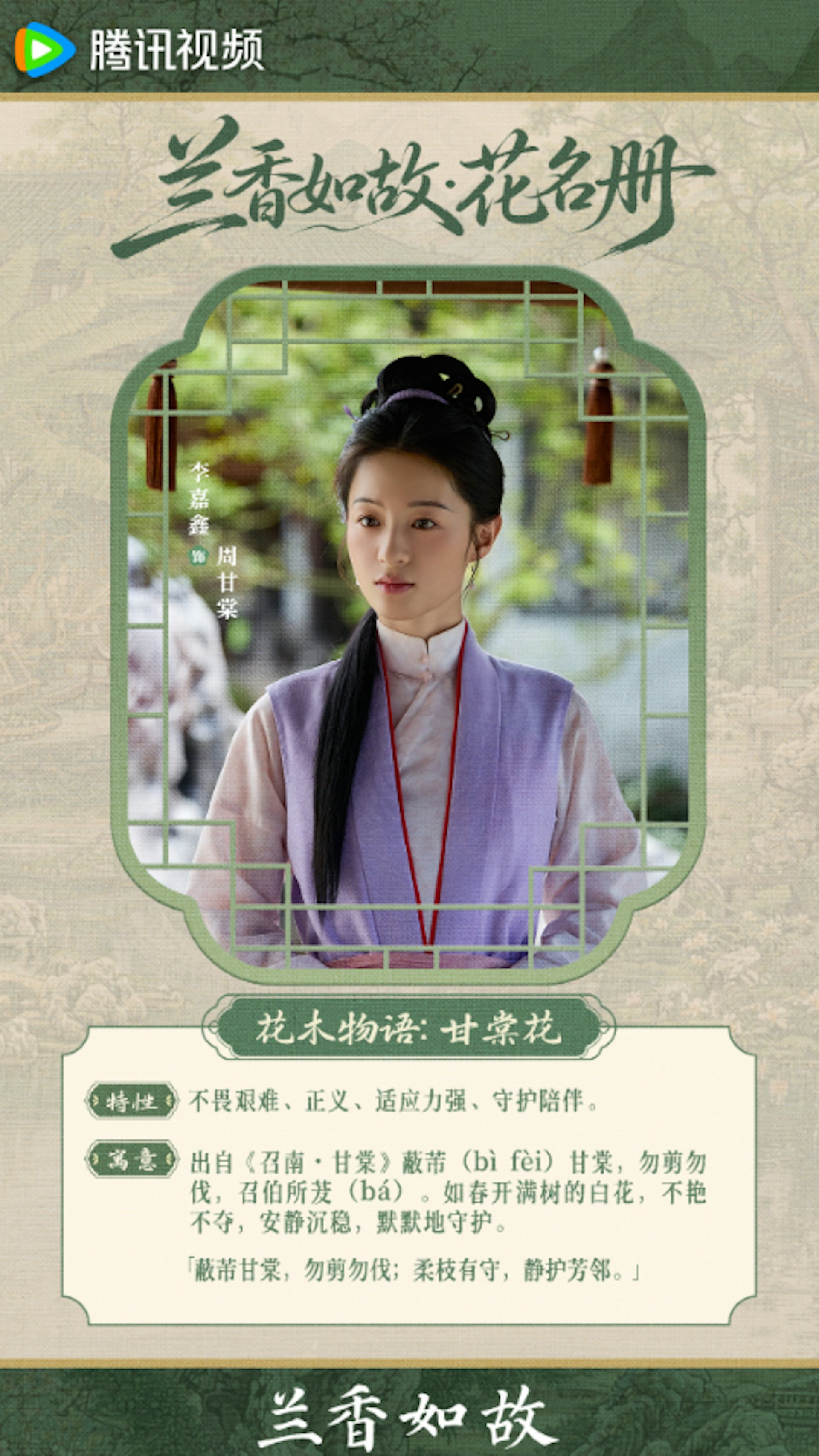 劇集中的17位女性角色花草命名揭示古代女性的困境。(微博@電視劇蘭香如故)
