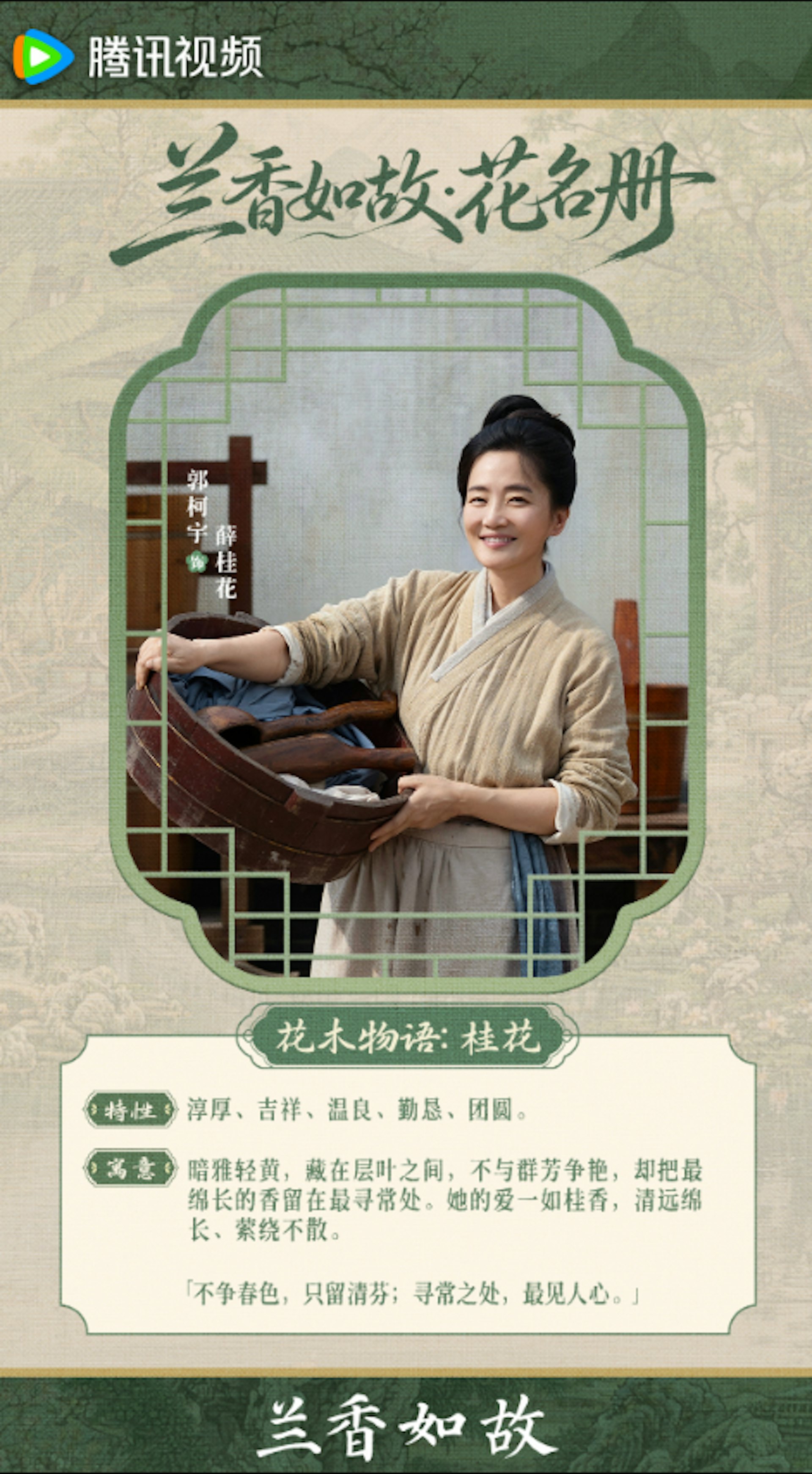 劇集中的17位女性角色花草命名揭示古代女性的困境。(微博@電視劇蘭香如故)