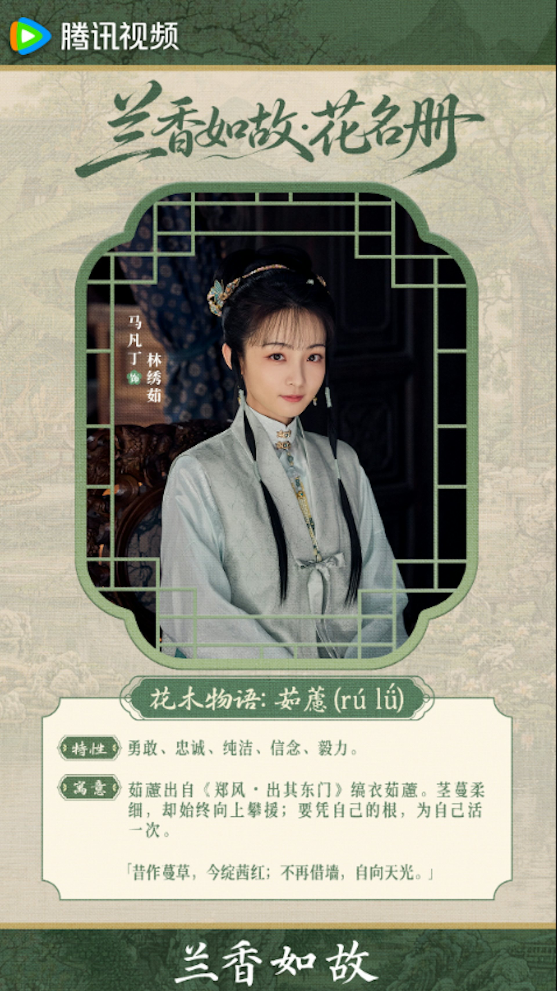 劇集中的17位女性角色花草命名揭示古代女性的困境。(微博@電視劇蘭香如故)